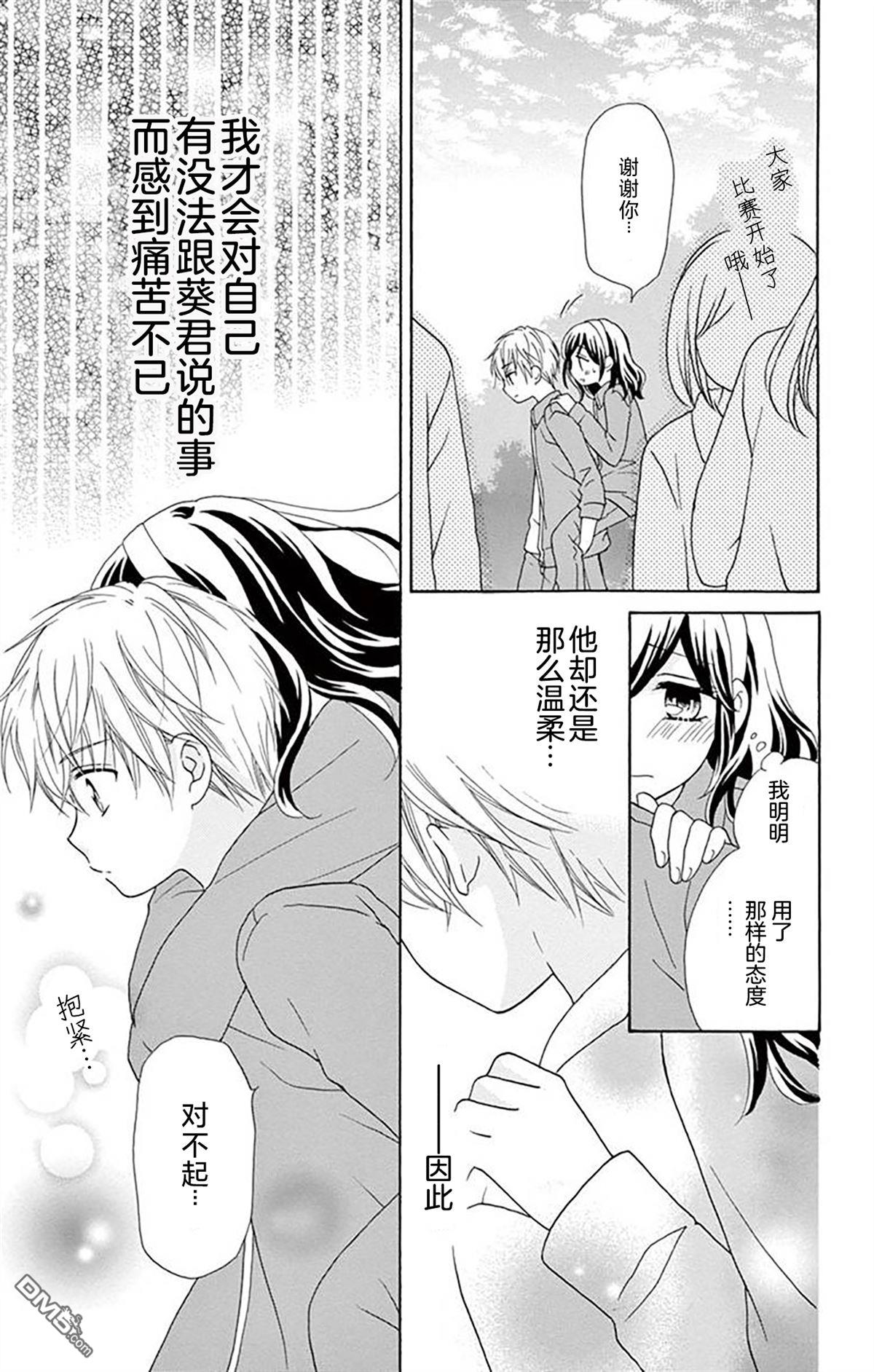 和同班同学的恋爱方法 第7话 第24页