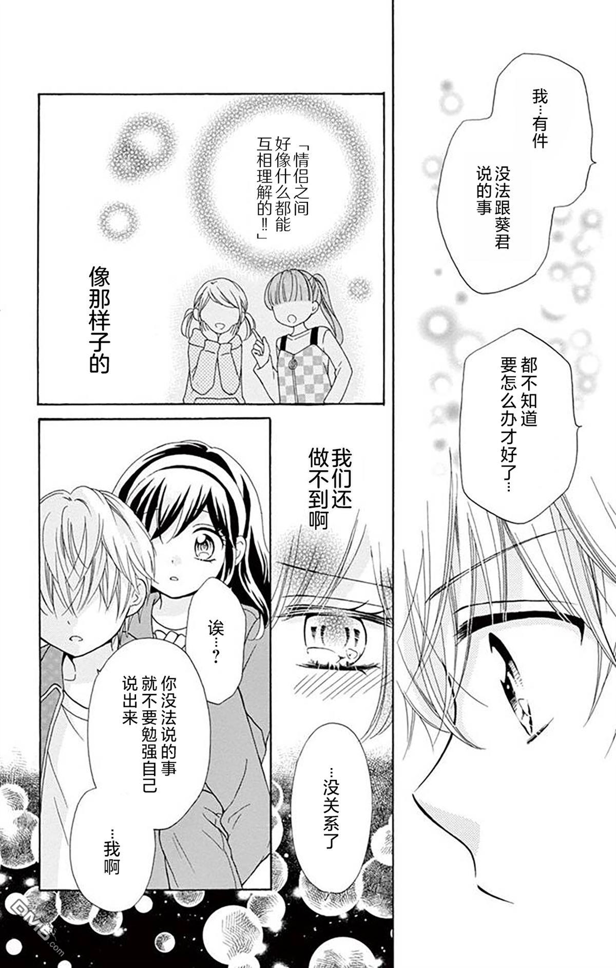 和同班同学的恋爱方法 第7话 第25页