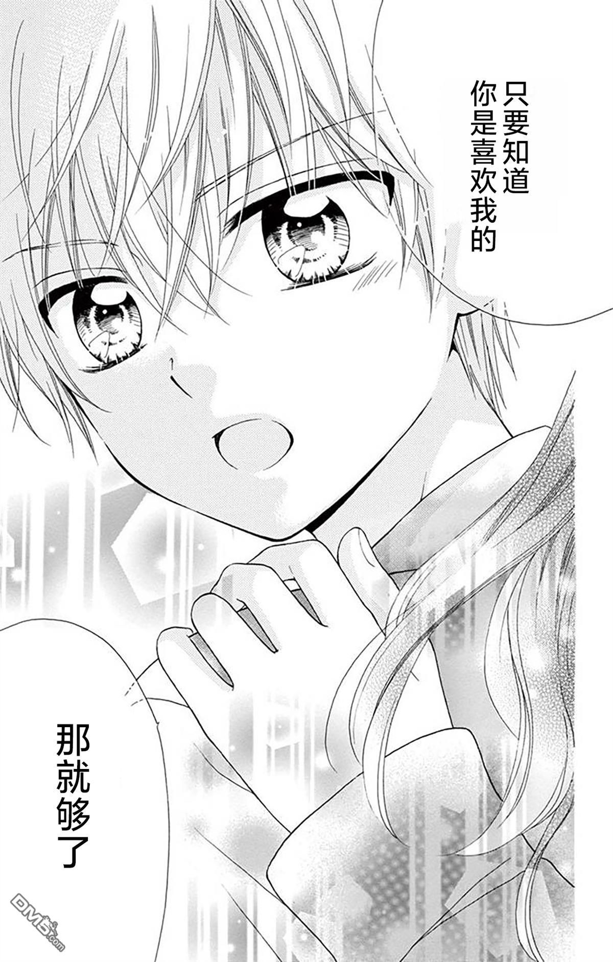 和同班同学的恋爱方法 第7话 第26页