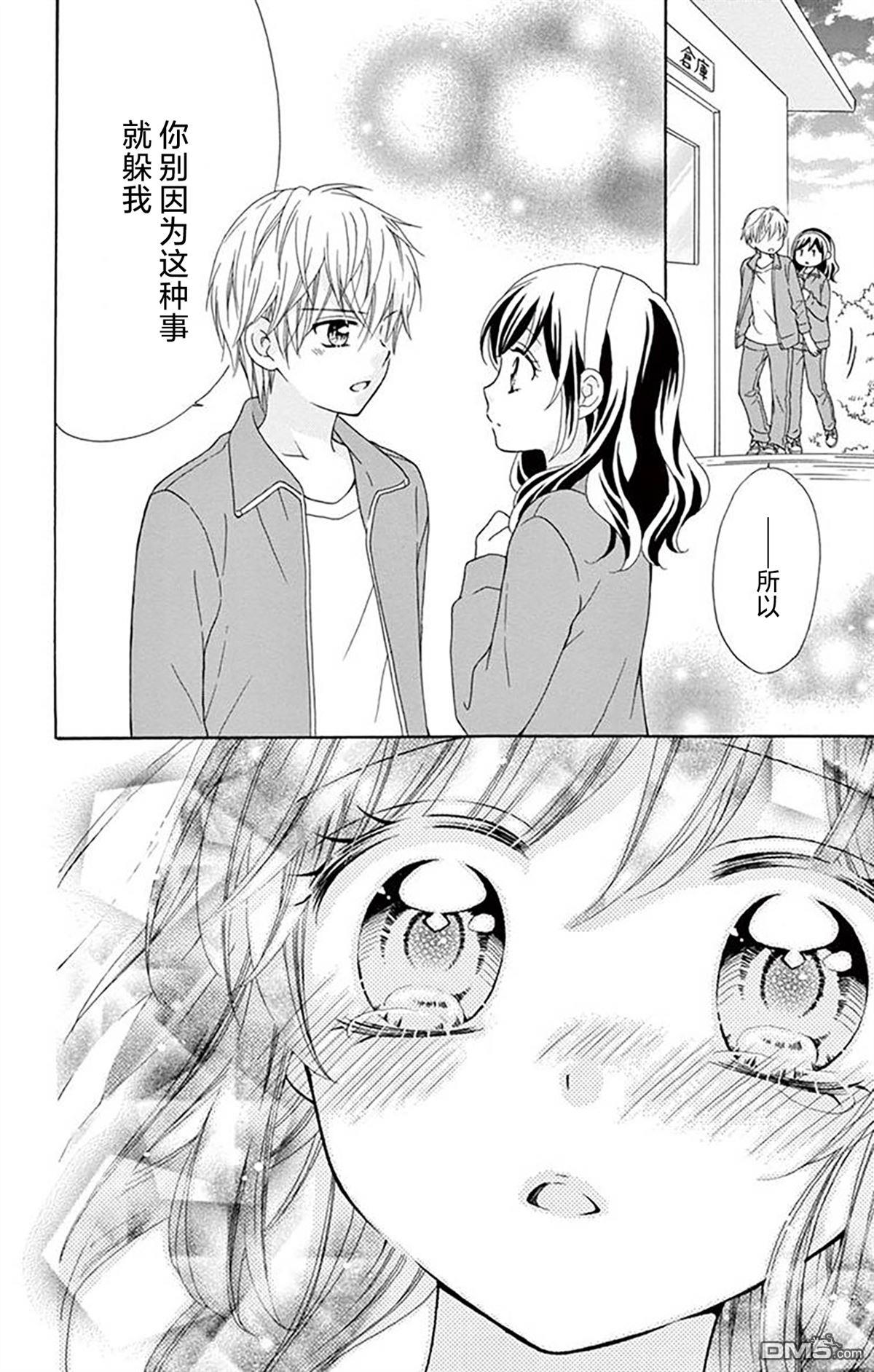 和同班同学的恋爱方法 第7话 第27页