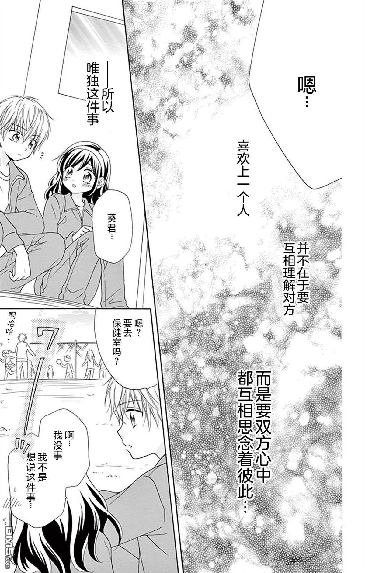 和同班同学的恋爱方法 第7话 第28页