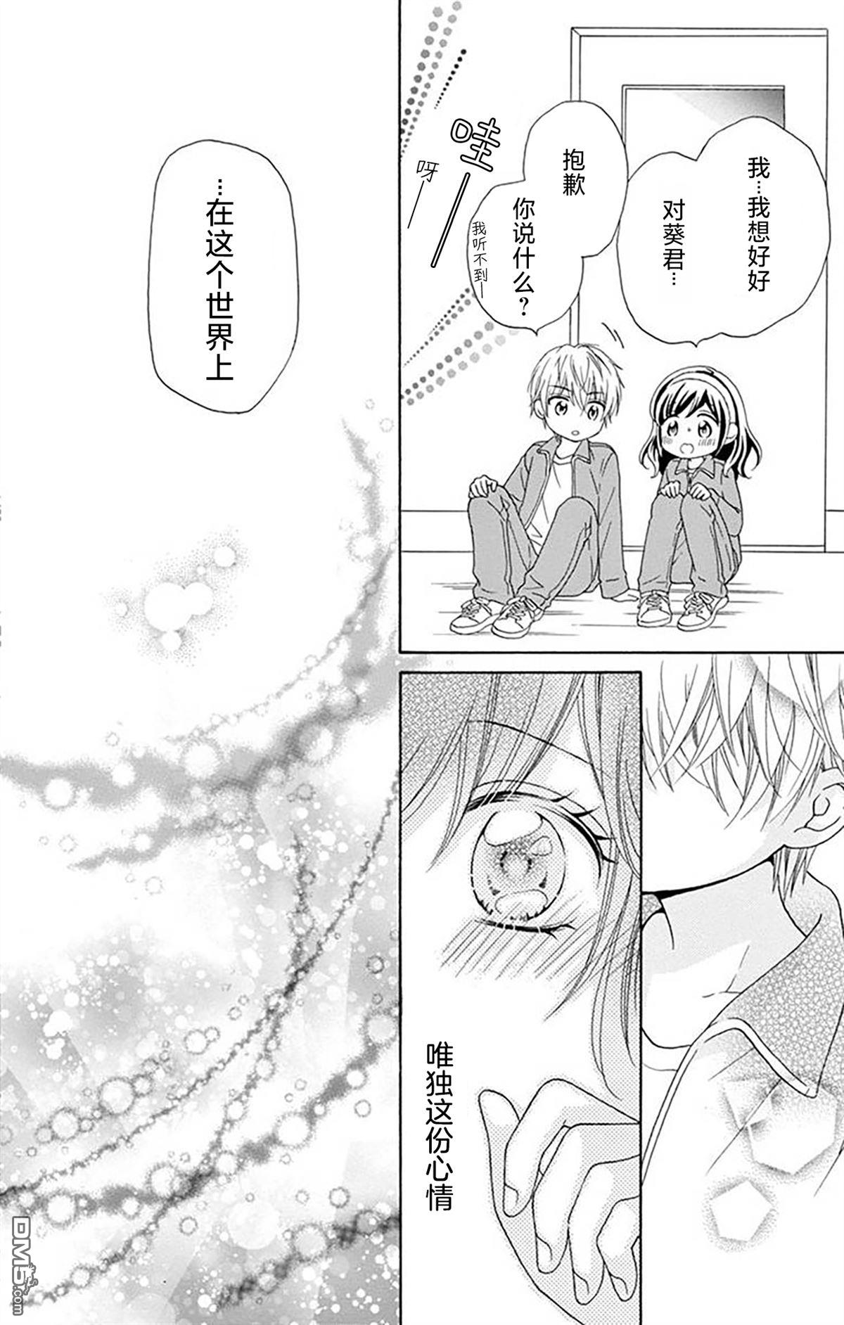 和同班同学的恋爱方法 第7话 第29页