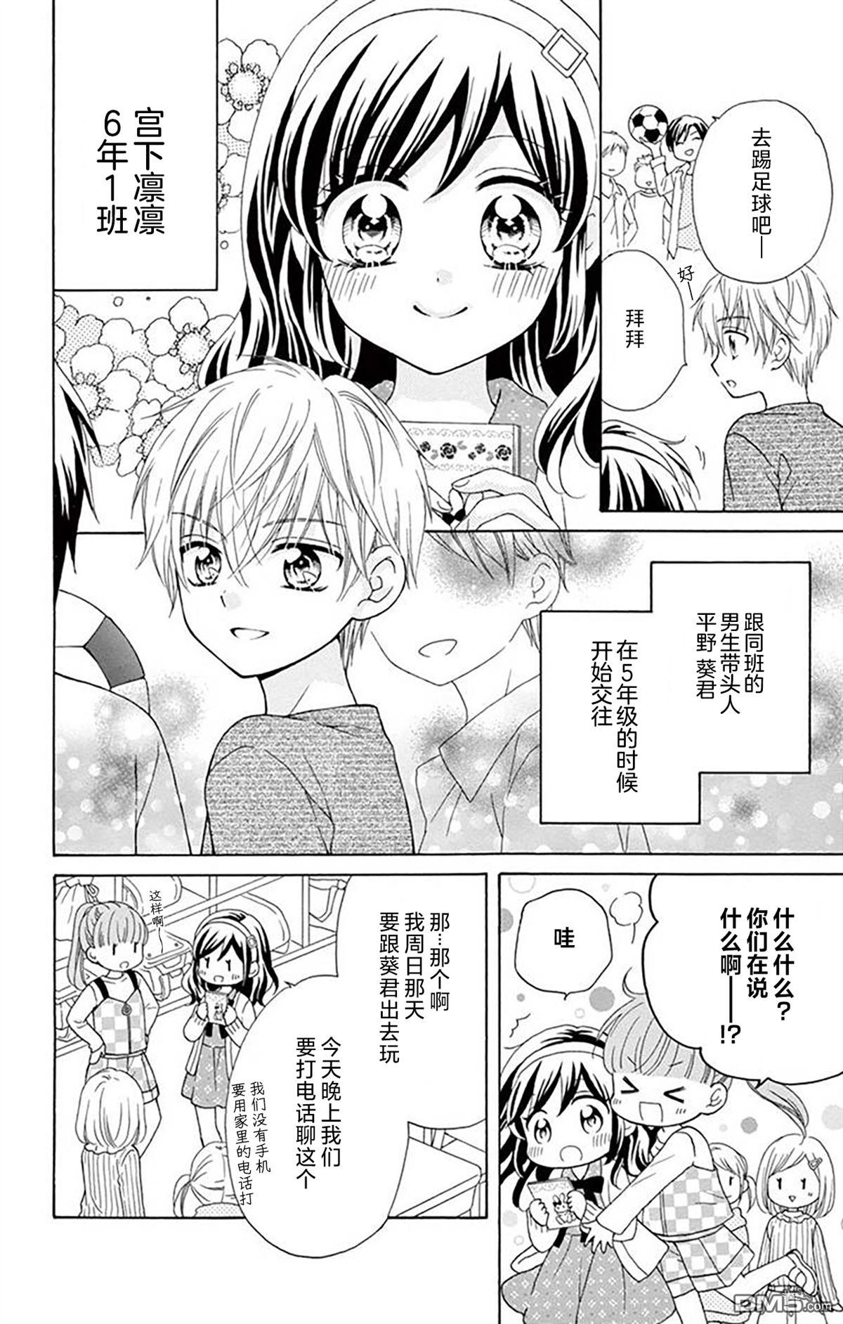 和同班同学的恋爱方法 第7话 第3页