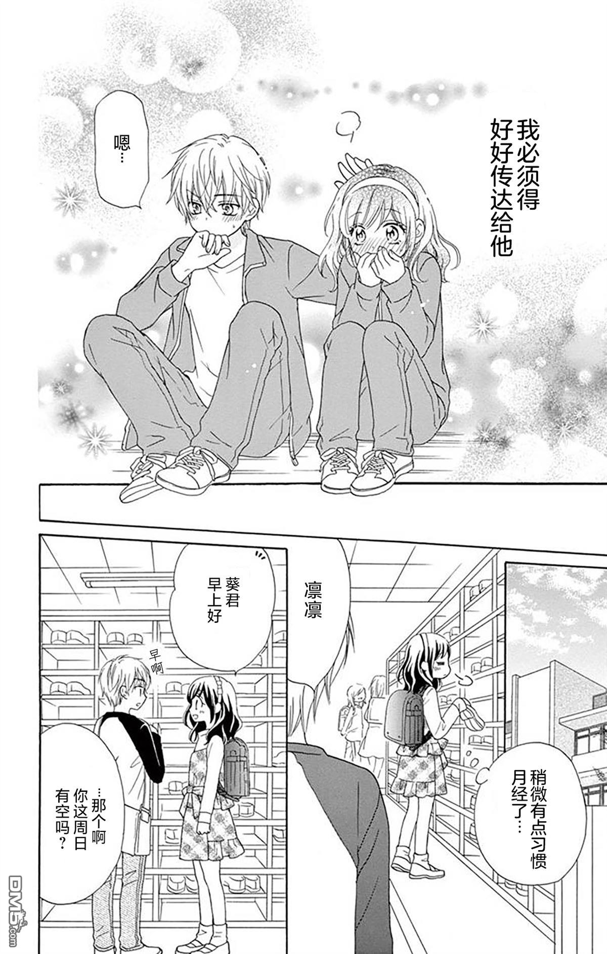和同班同学的恋爱方法 第7话 第31页