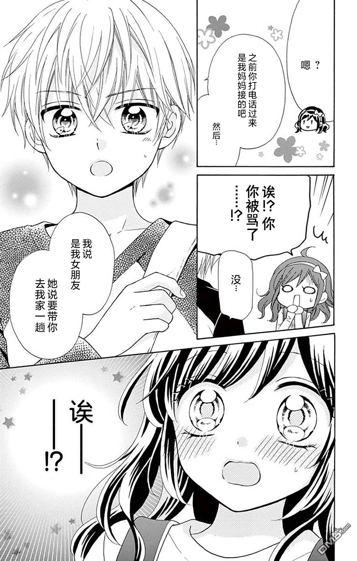 和同班同学的恋爱方法 第7话 第32页