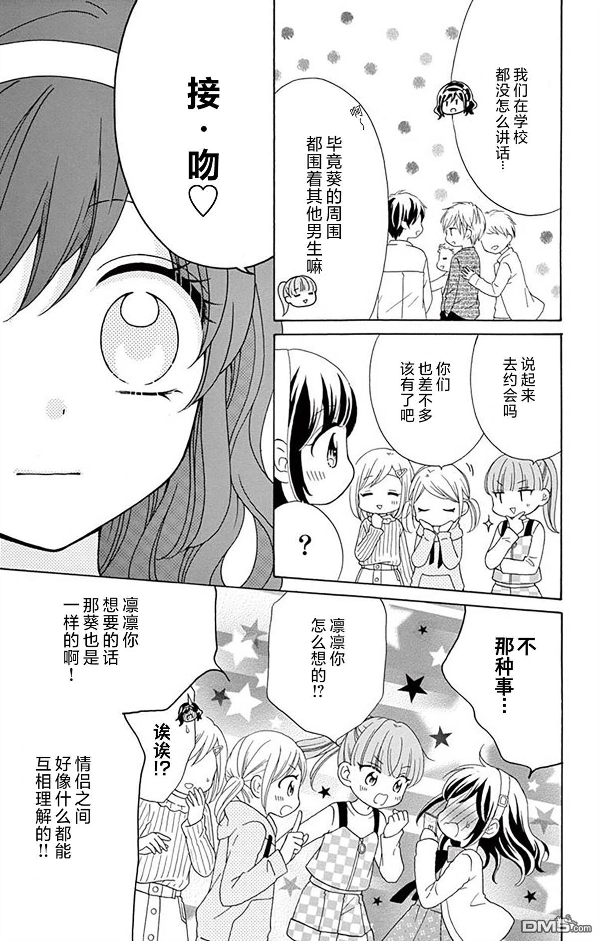 和同班同学的恋爱方法 第7话 第4页