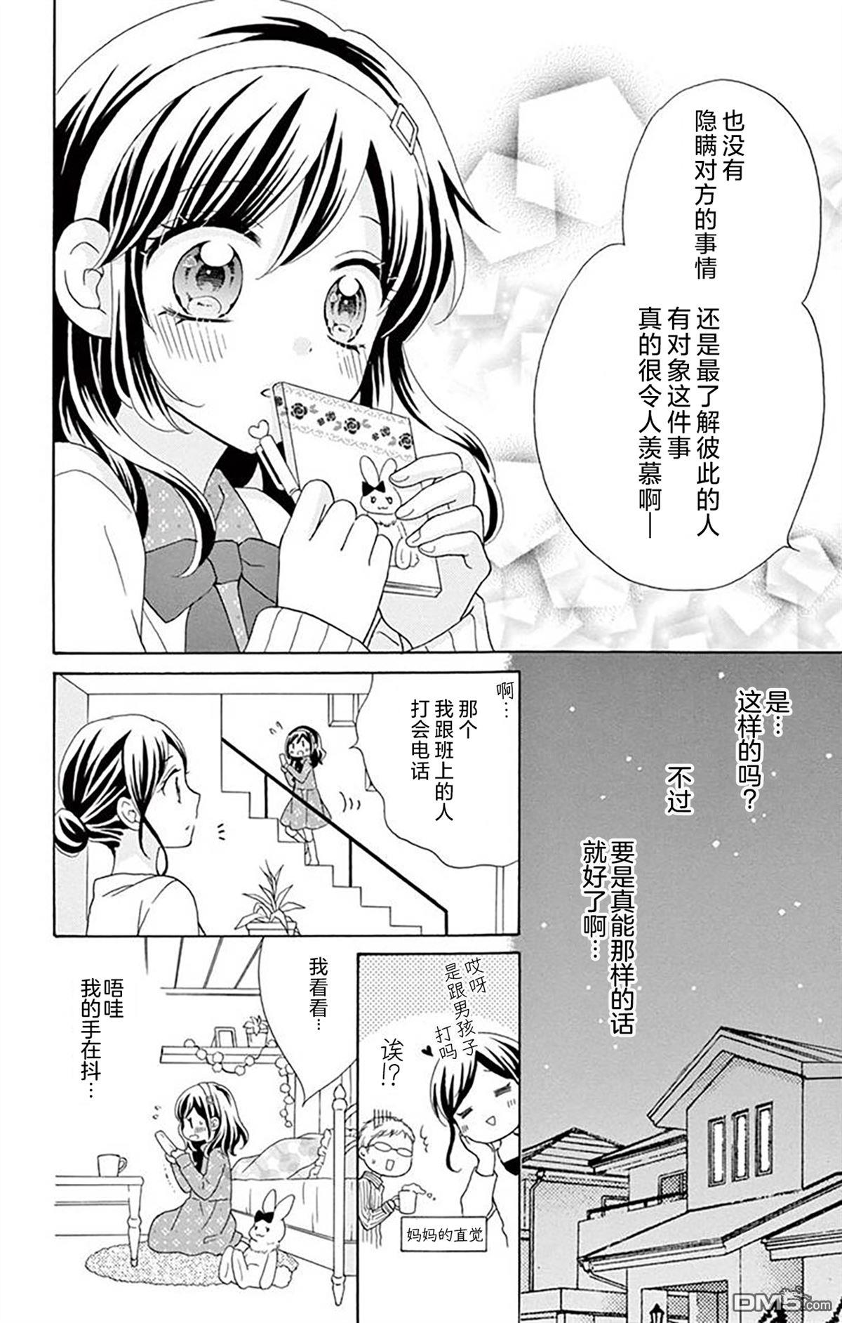 和同班同学的恋爱方法 第7话 第5页