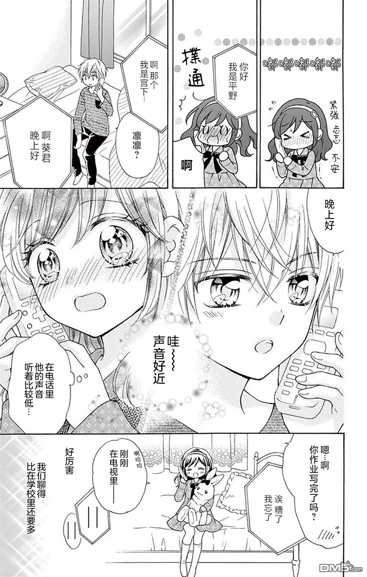 和同班同学的恋爱方法 第7话 第6页