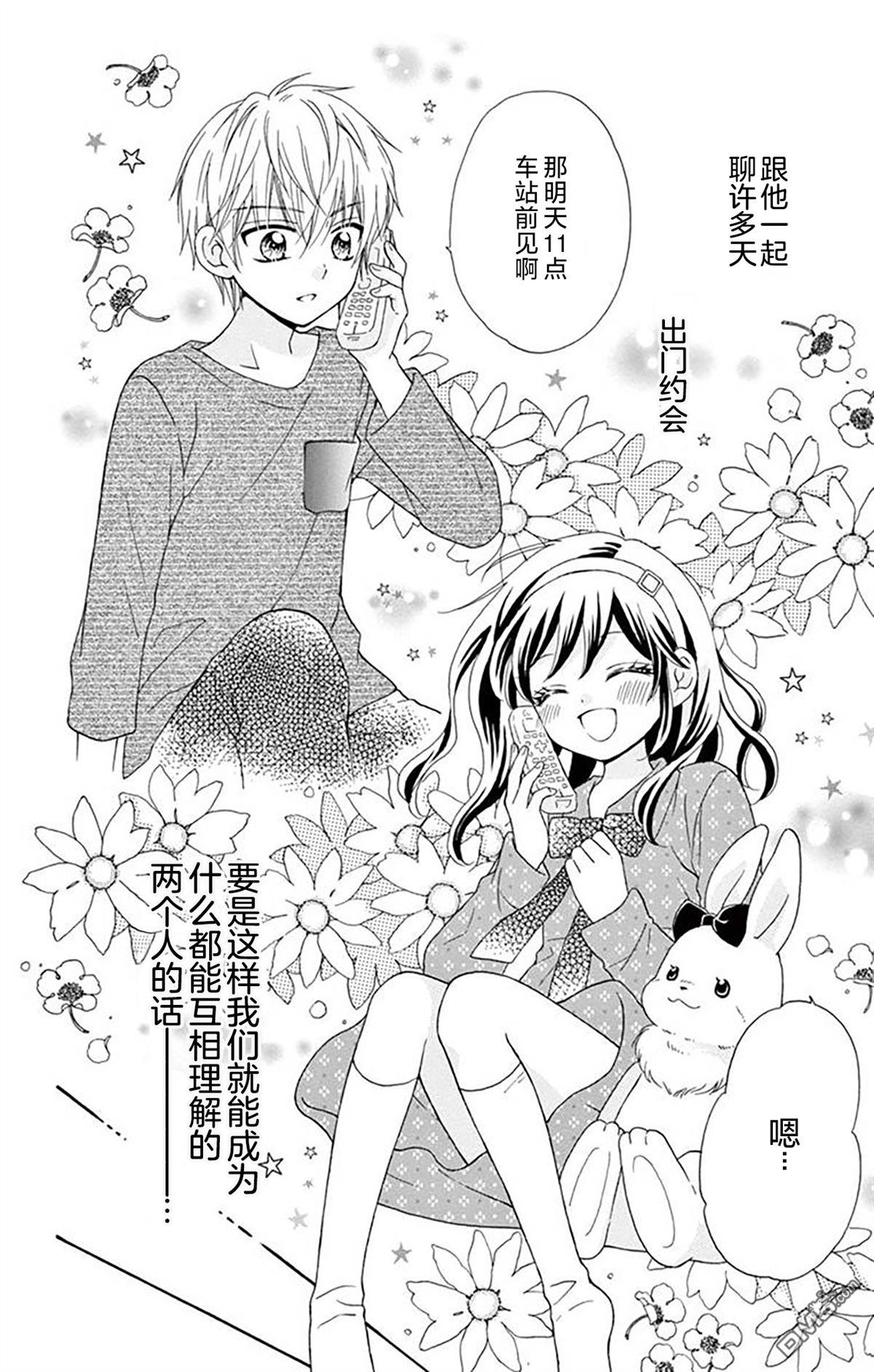 和同班同学的恋爱方法 第7话 第7页
