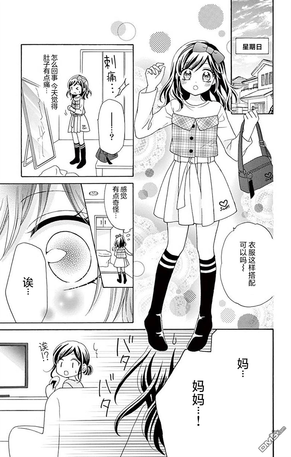 和同班同学的恋爱方法 第7话 第8页