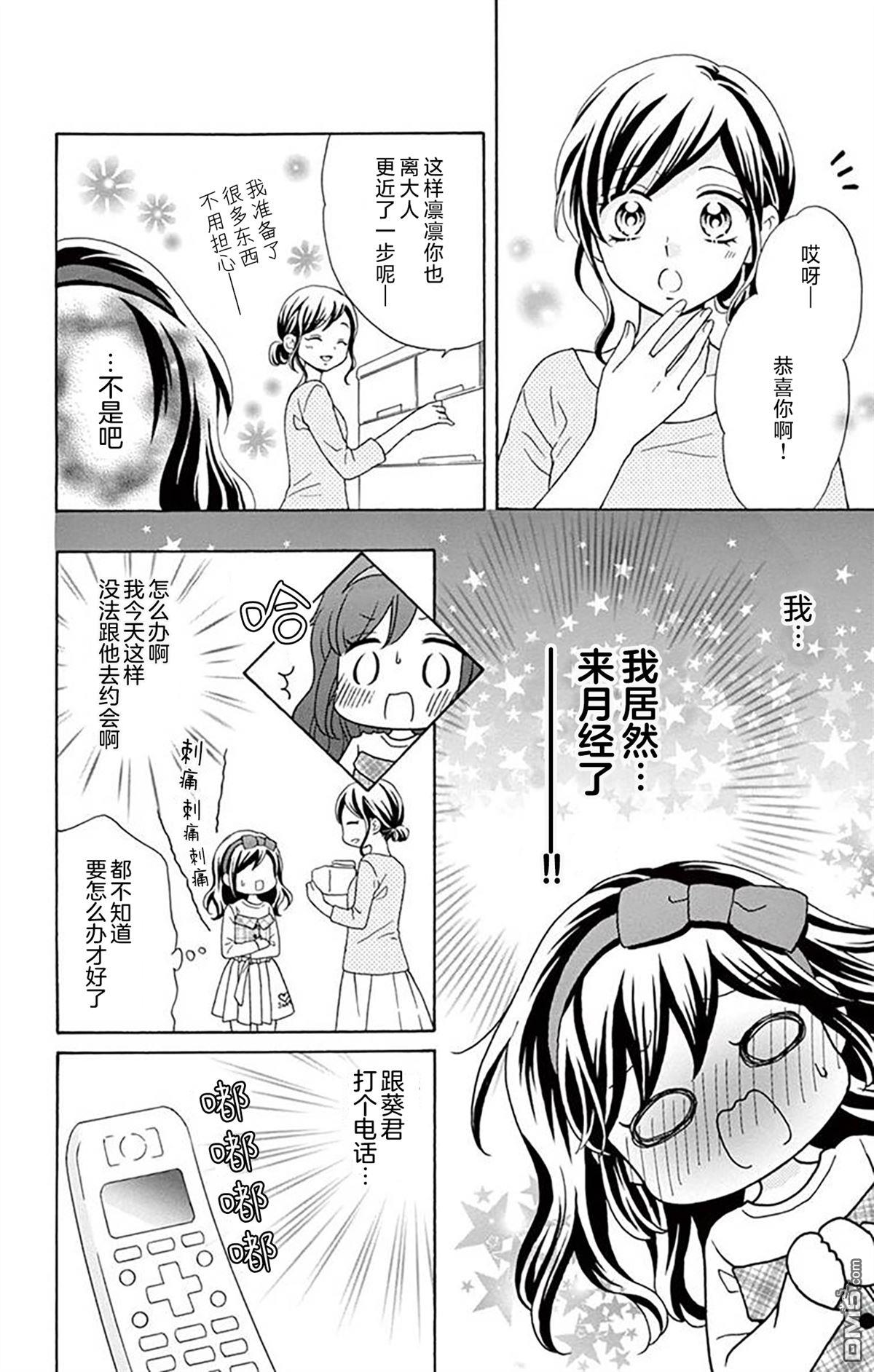 和同班同学的恋爱方法 第7话 第9页