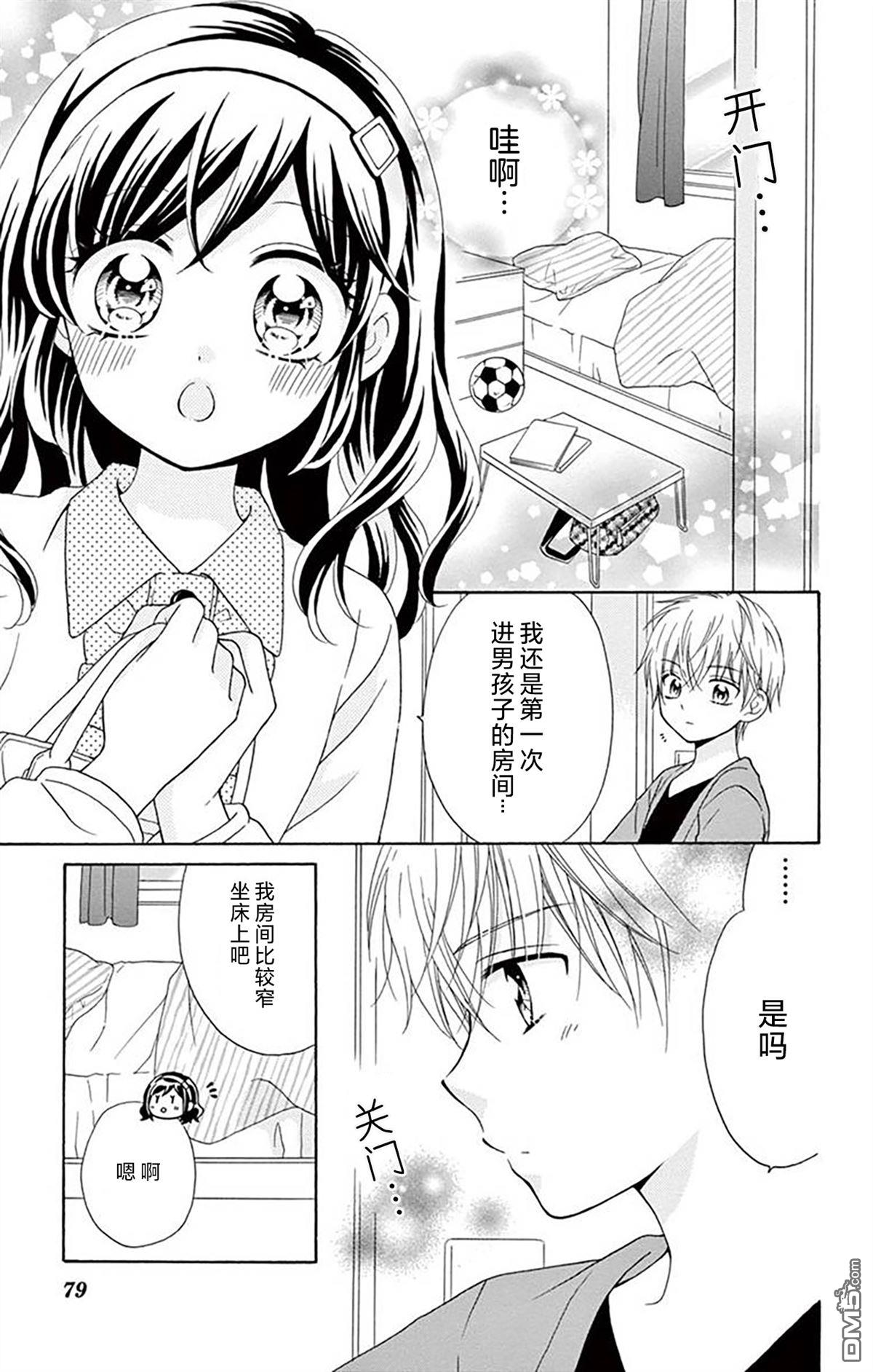 和同班同学的恋爱方法 第8话 第11页