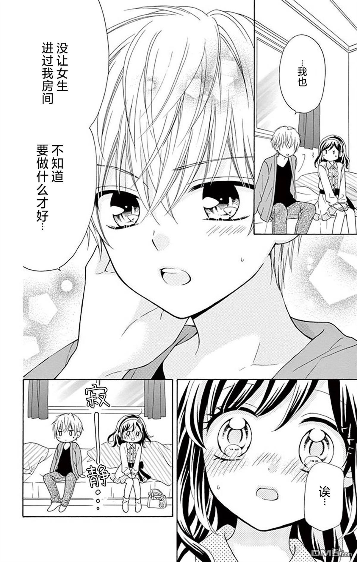 和同班同学的恋爱方法 第8话 第12页
