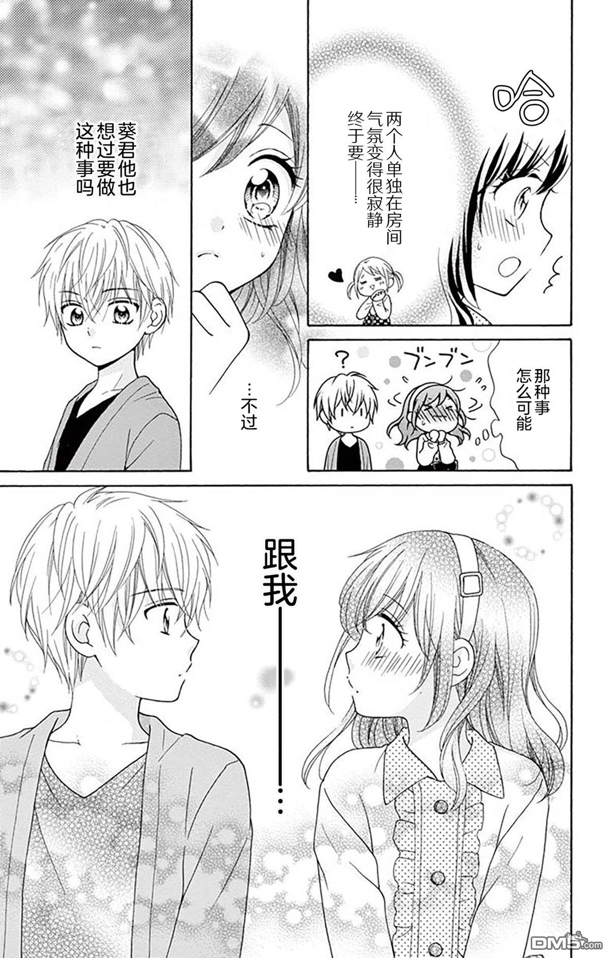 和同班同学的恋爱方法 第8话 第13页