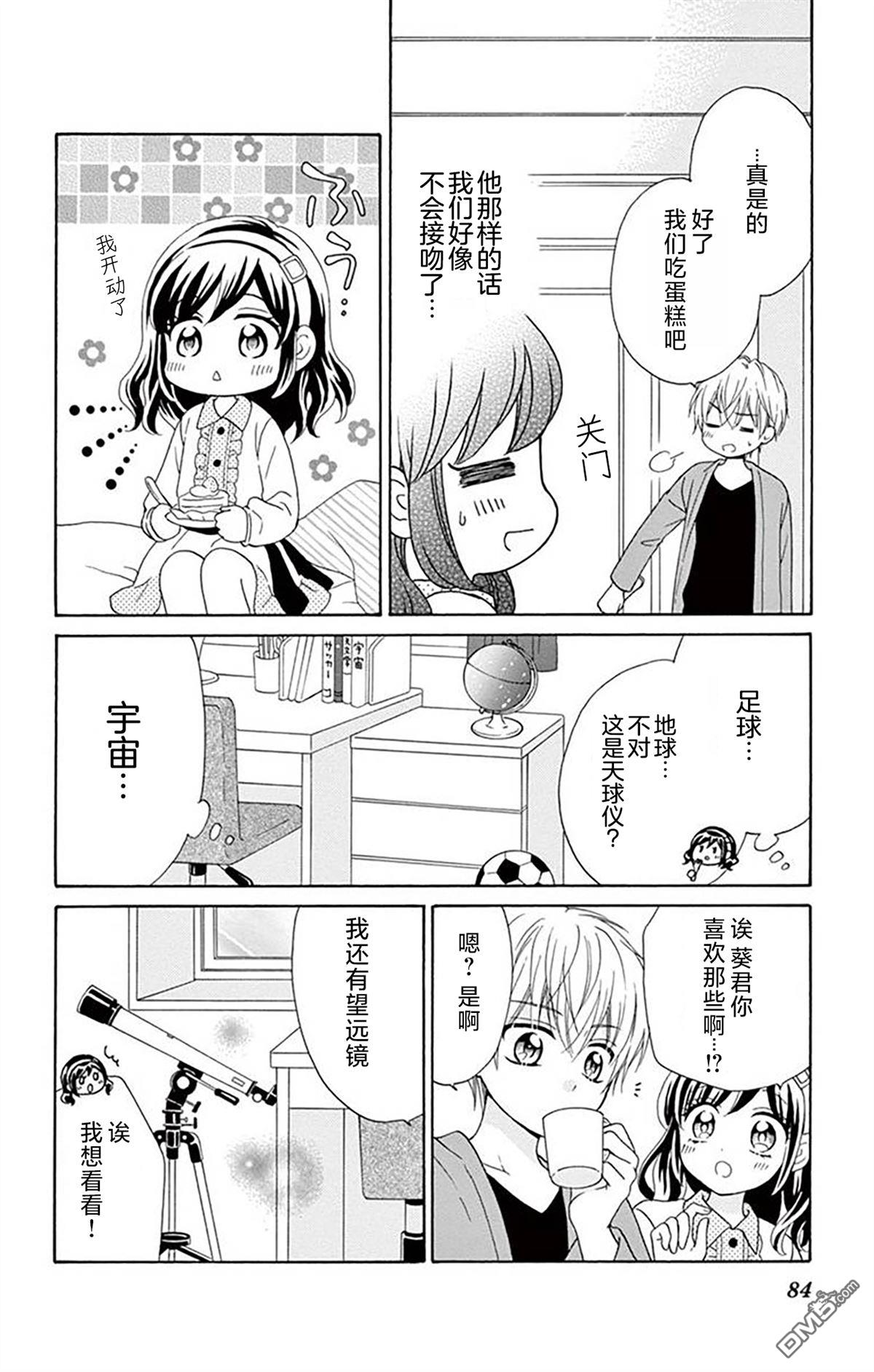 和同班同学的恋爱方法 第8话 第16页