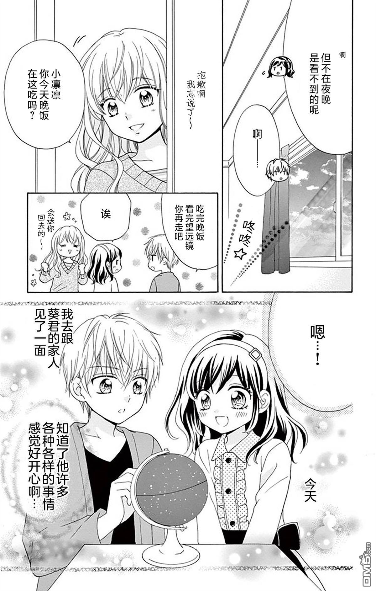 和同班同学的恋爱方法 第8话 第17页