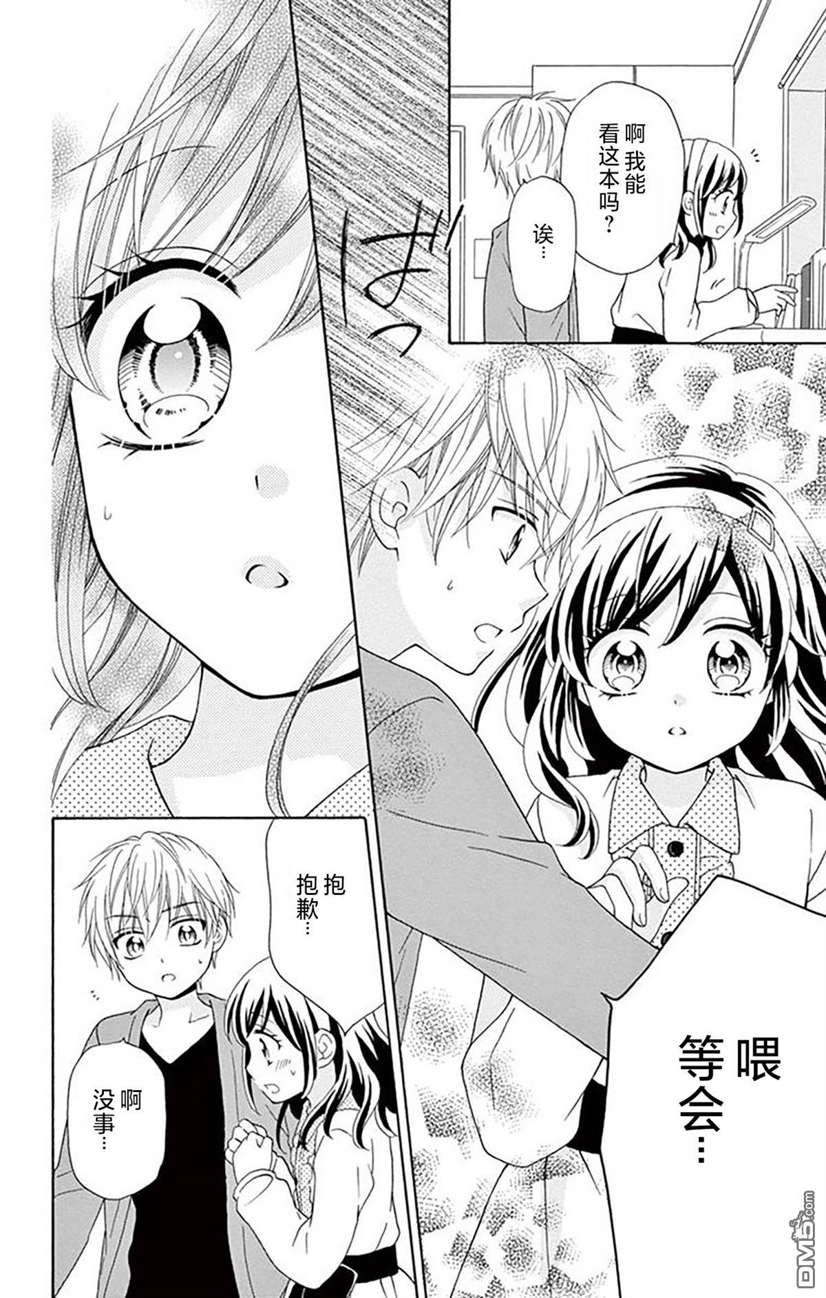 和同班同学的恋爱方法 第8话 第18页
