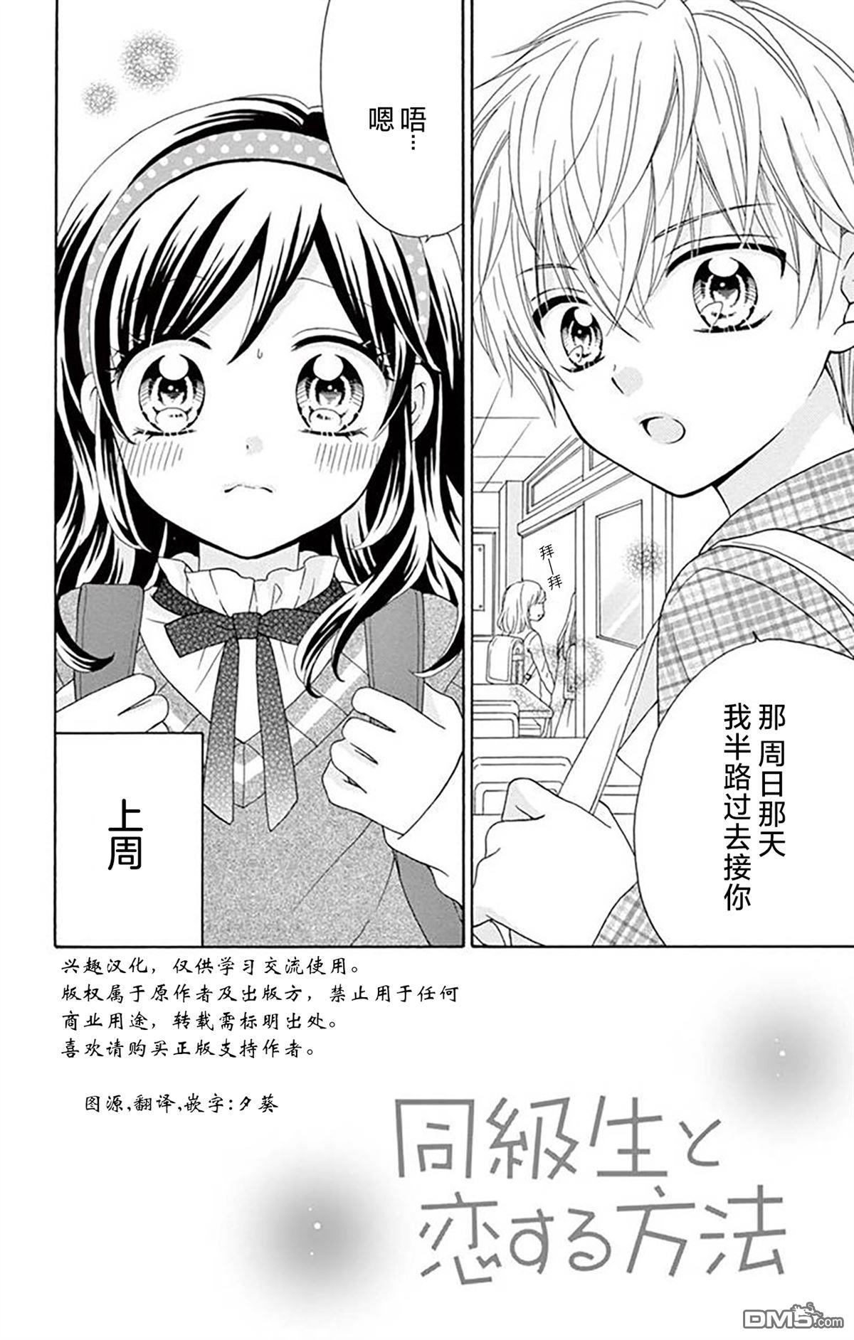 和同班同学的恋爱方法 第8话 第2页