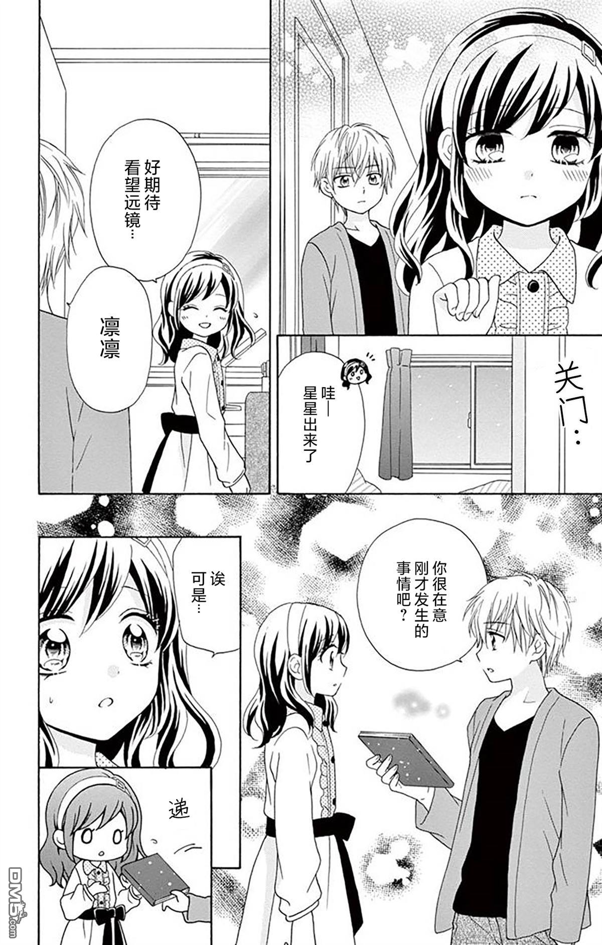 和同班同学的恋爱方法 第8话 第20页