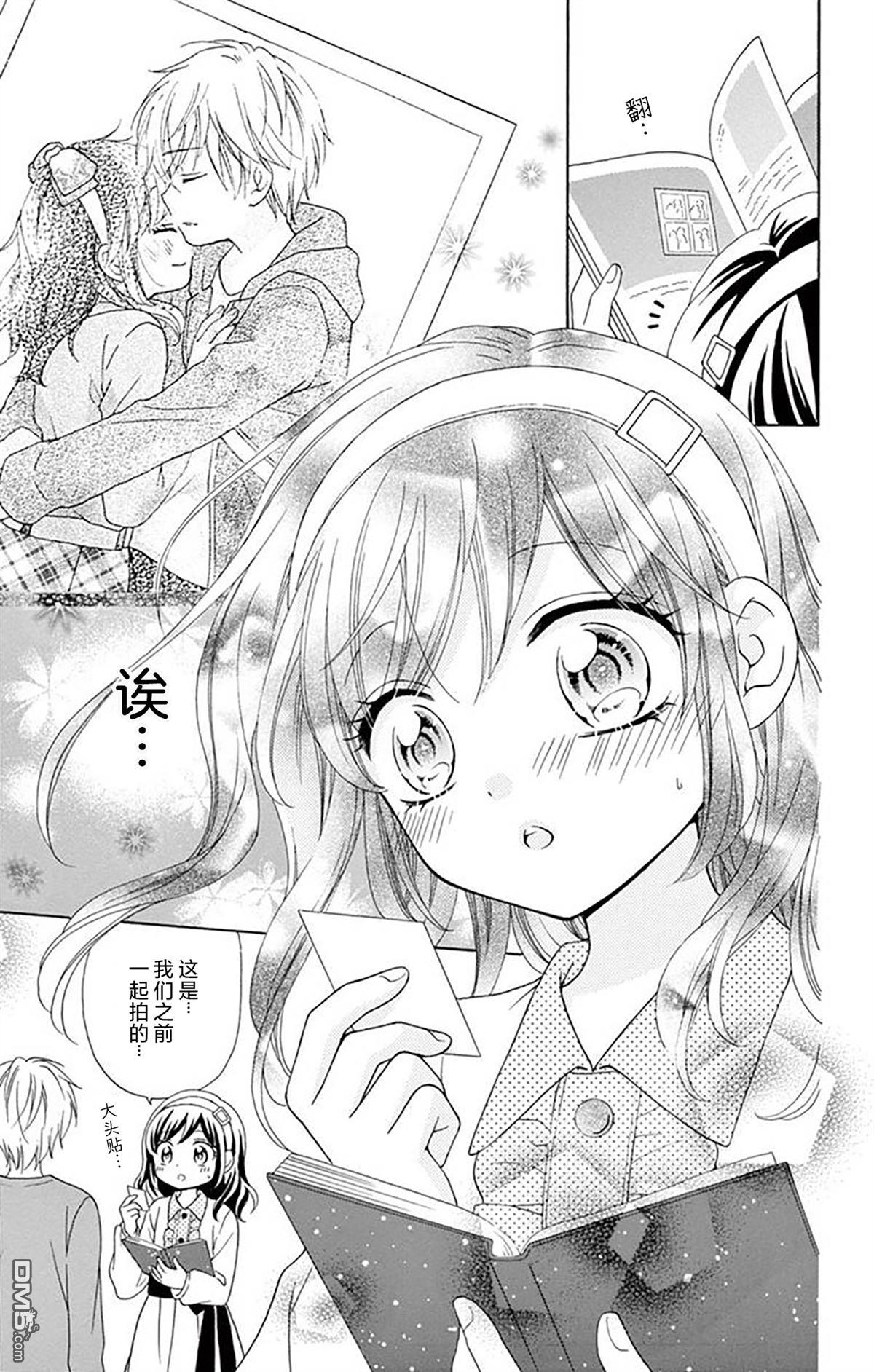 和同班同学的恋爱方法 第8话 第21页