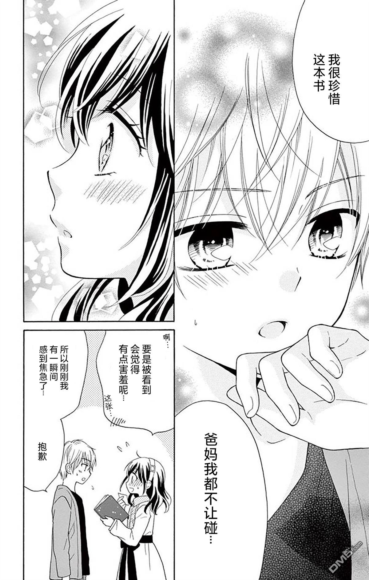和同班同学的恋爱方法 第8话 第22页