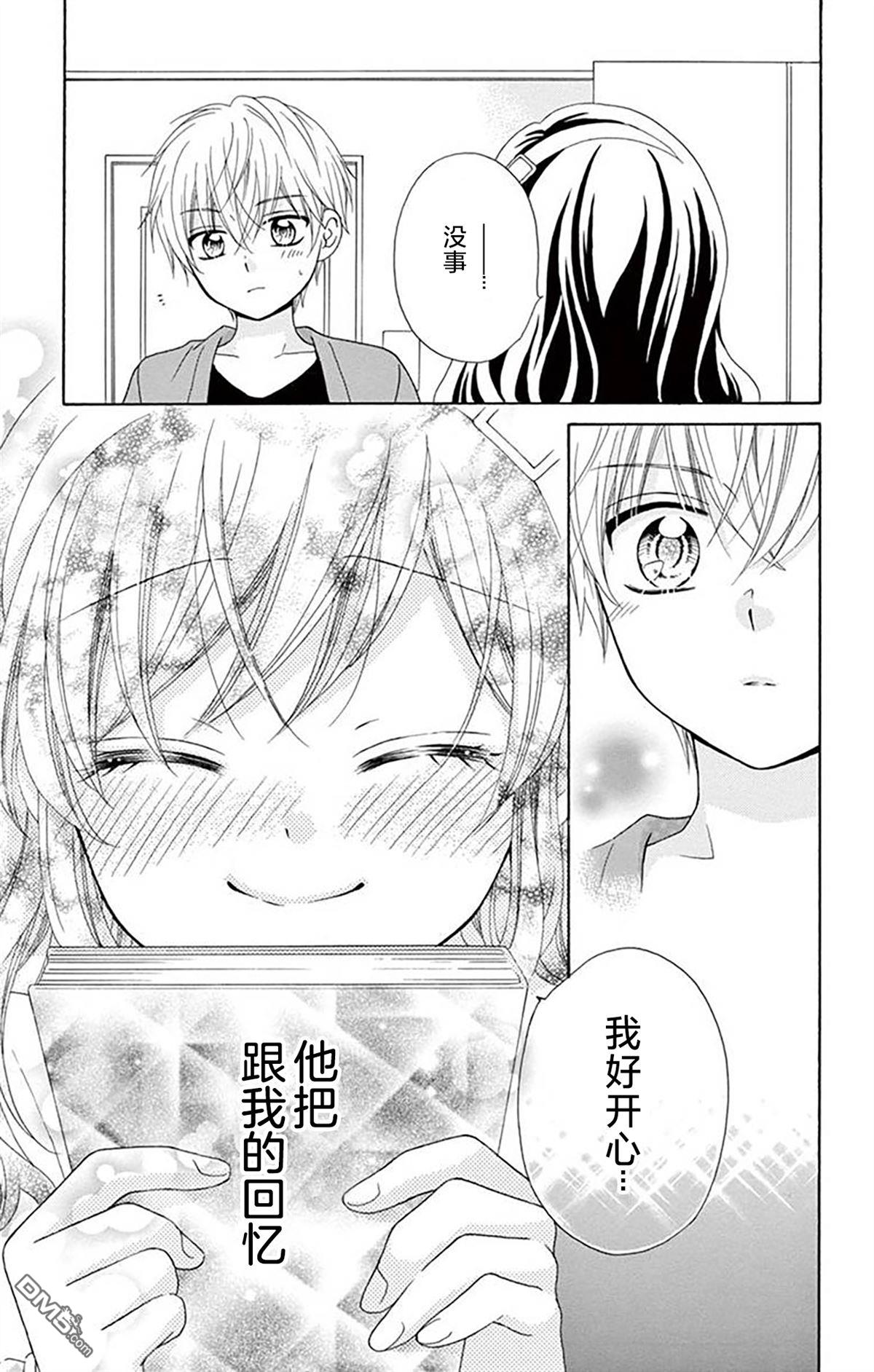 和同班同学的恋爱方法 第8话 第23页