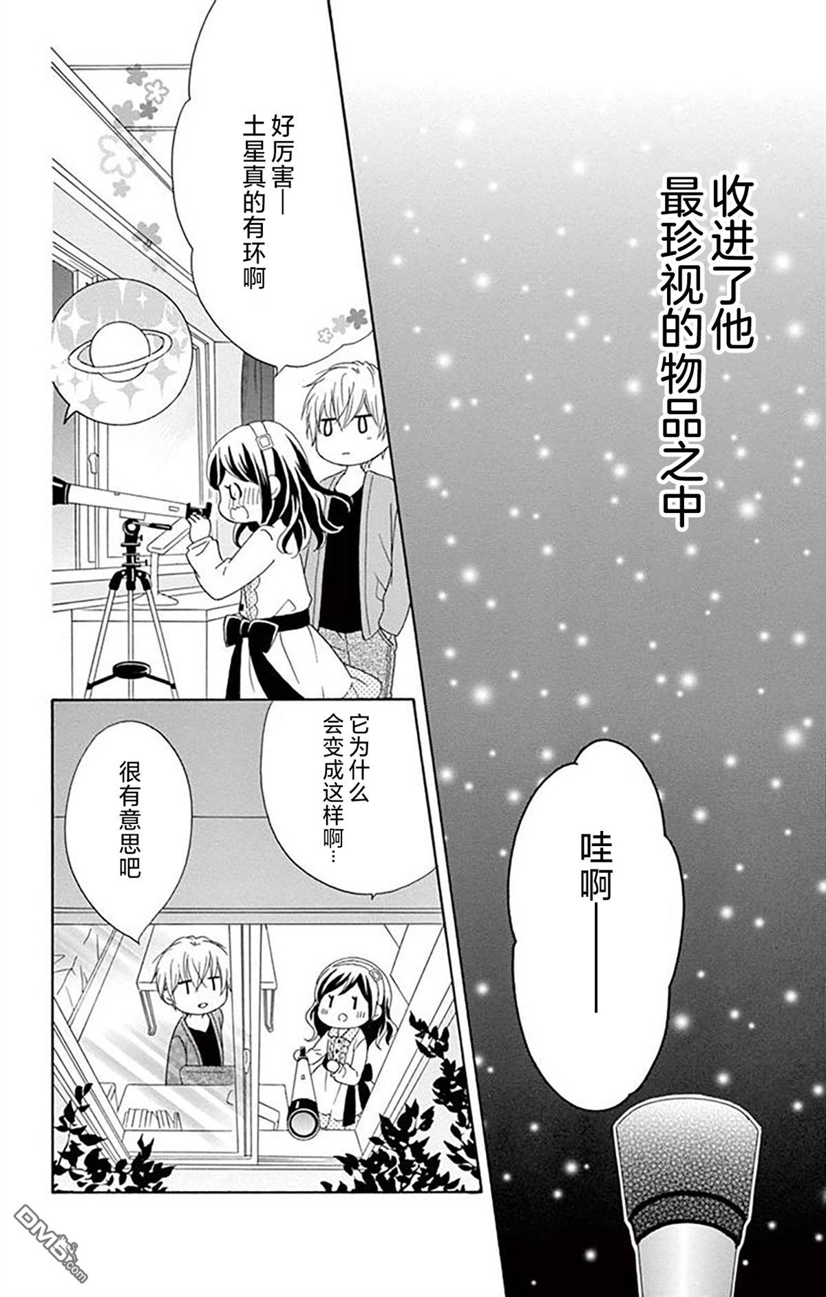 和同班同学的恋爱方法 第8话 第24页