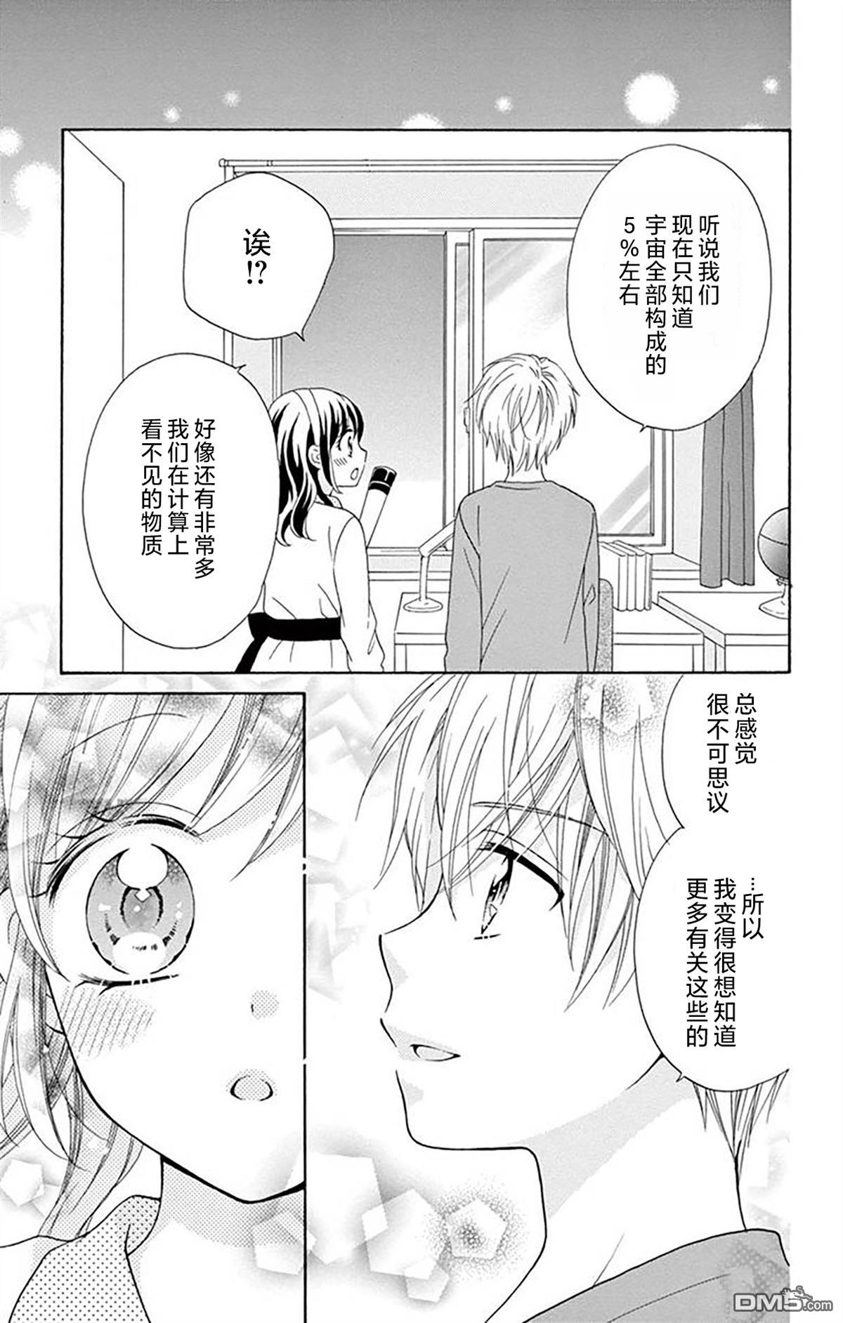 和同班同学的恋爱方法 第8话 第25页