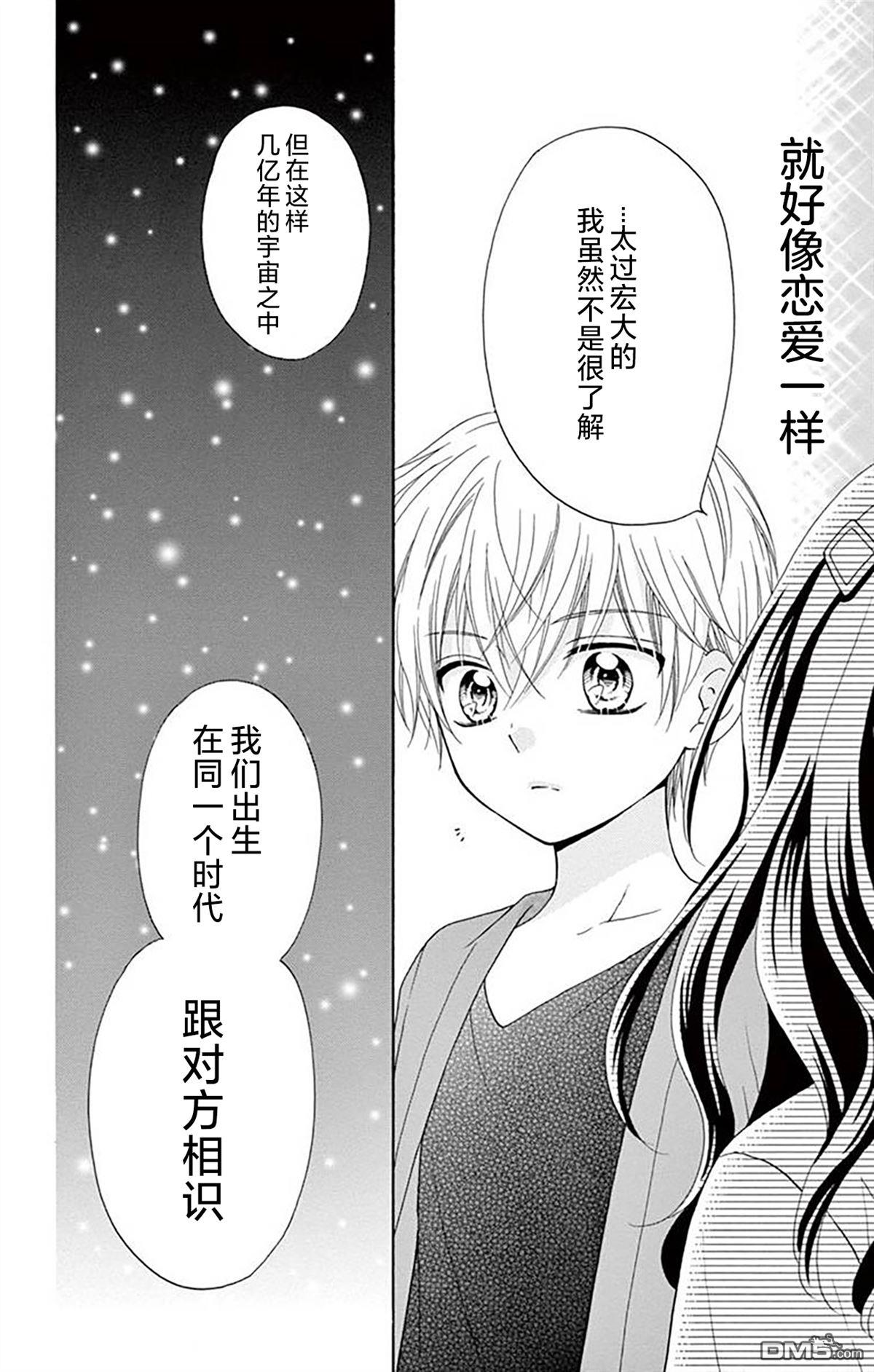 和同班同学的恋爱方法 第8话 第26页