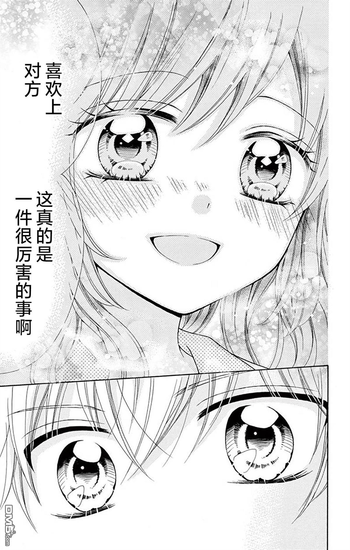 和同班同学的恋爱方法 第8话 第27页