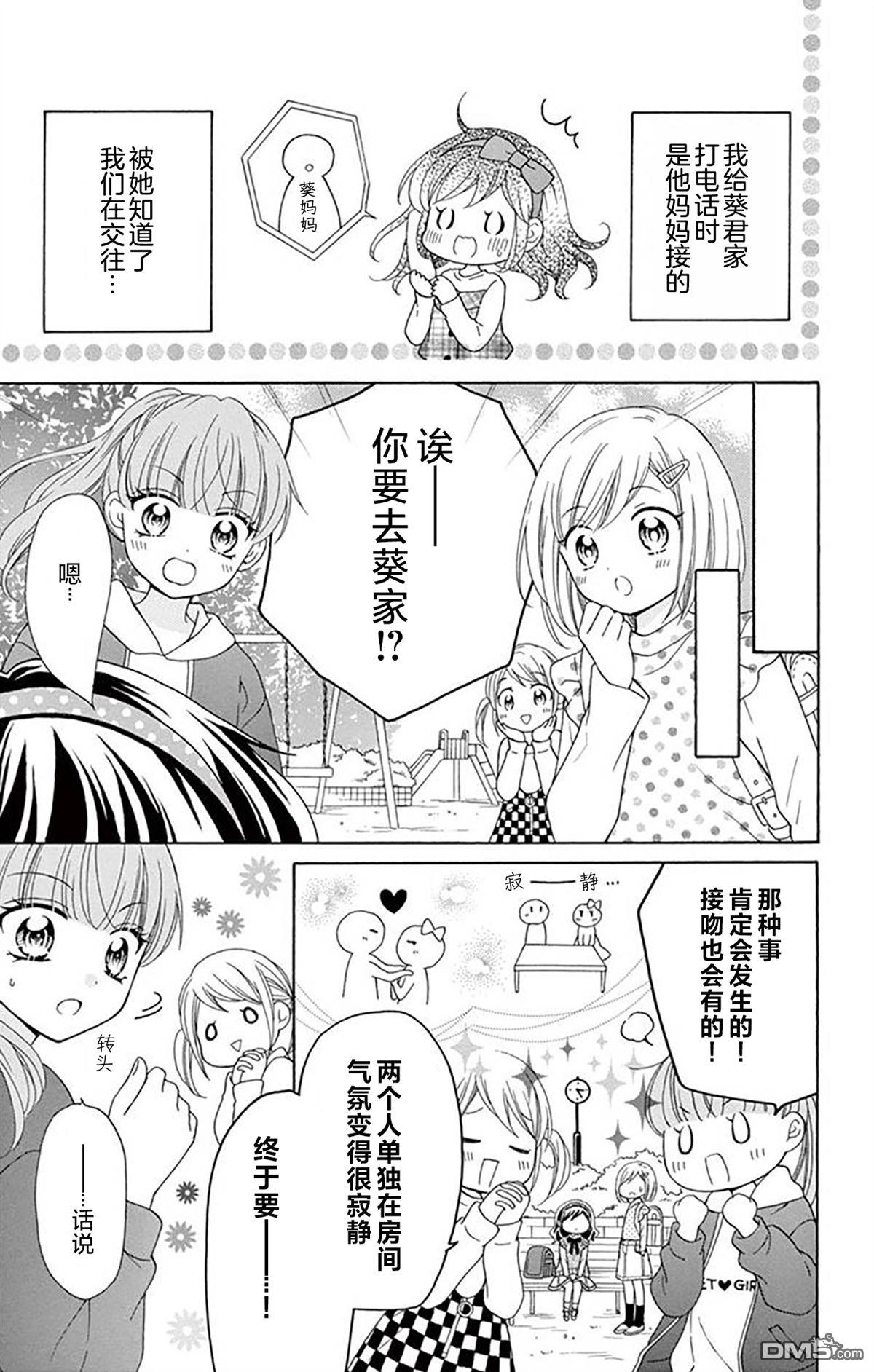 和同班同学的恋爱方法 第8话 第3页