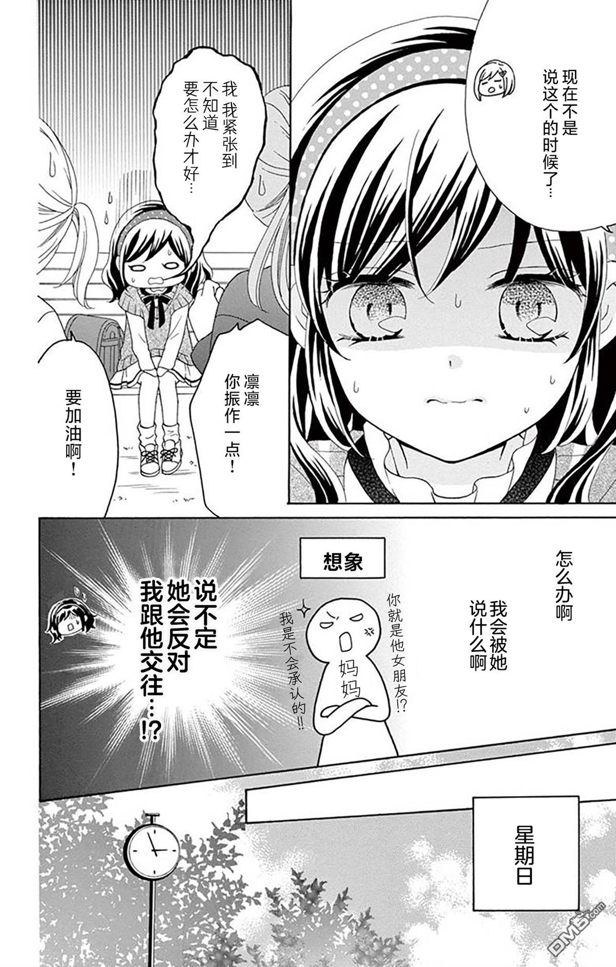 和同班同学的恋爱方法 第8话 第4页