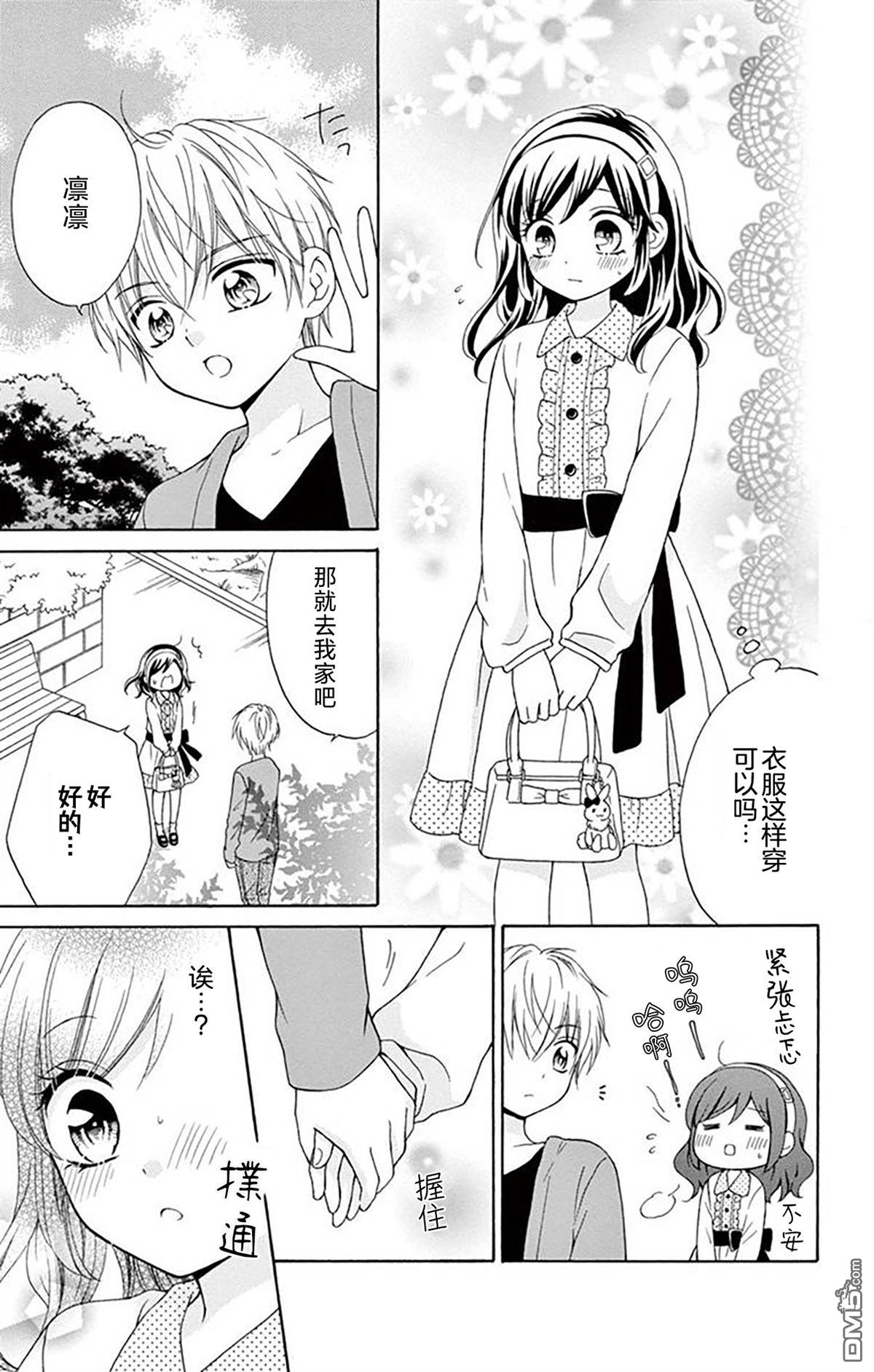 和同班同学的恋爱方法 第8话 第5页