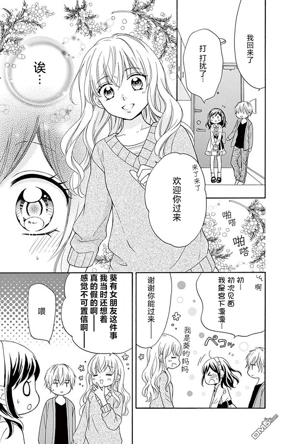 和同班同学的恋爱方法 第8话 第7页
