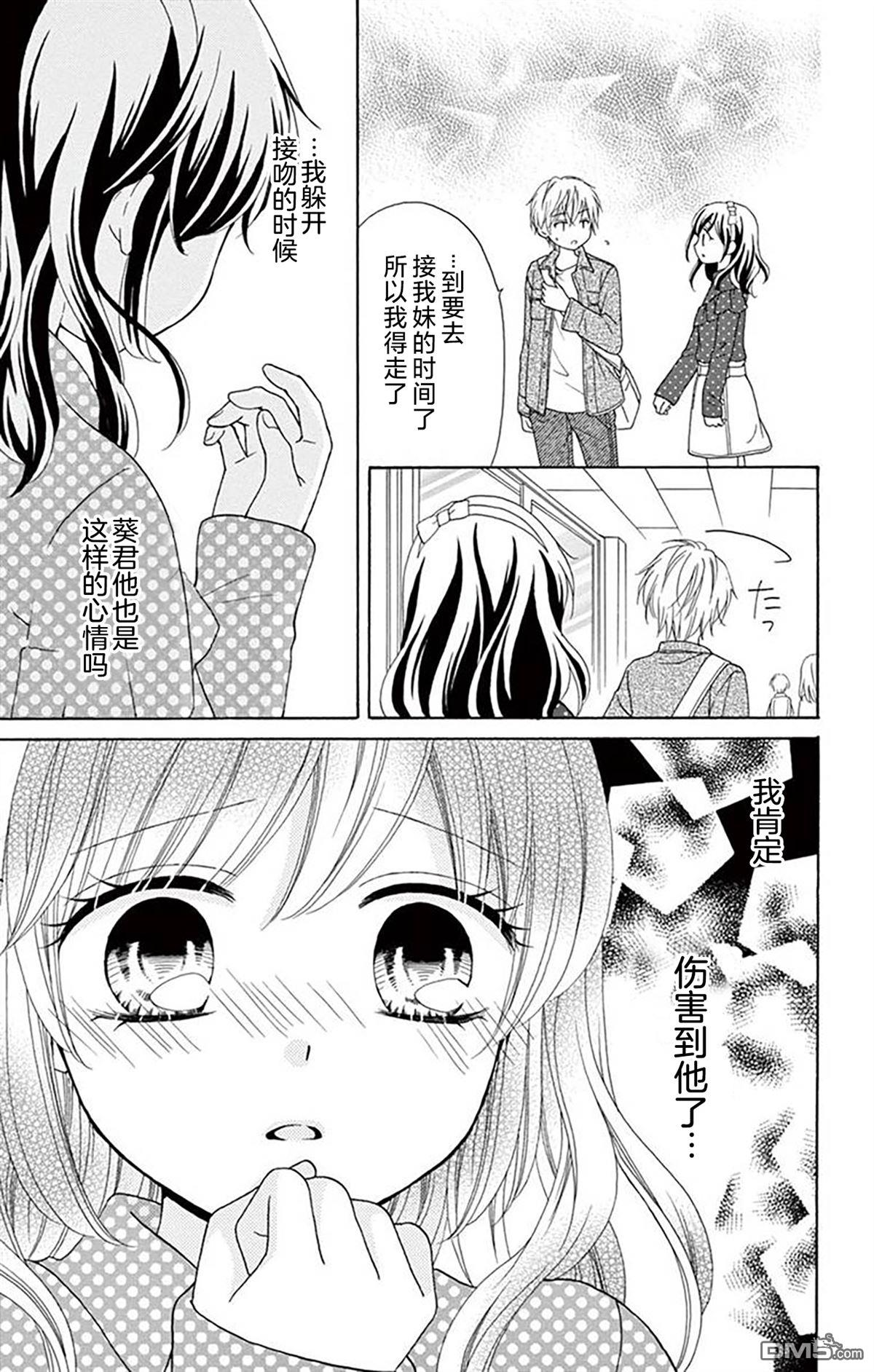 和同班同学的恋爱方法 第9话 第11页