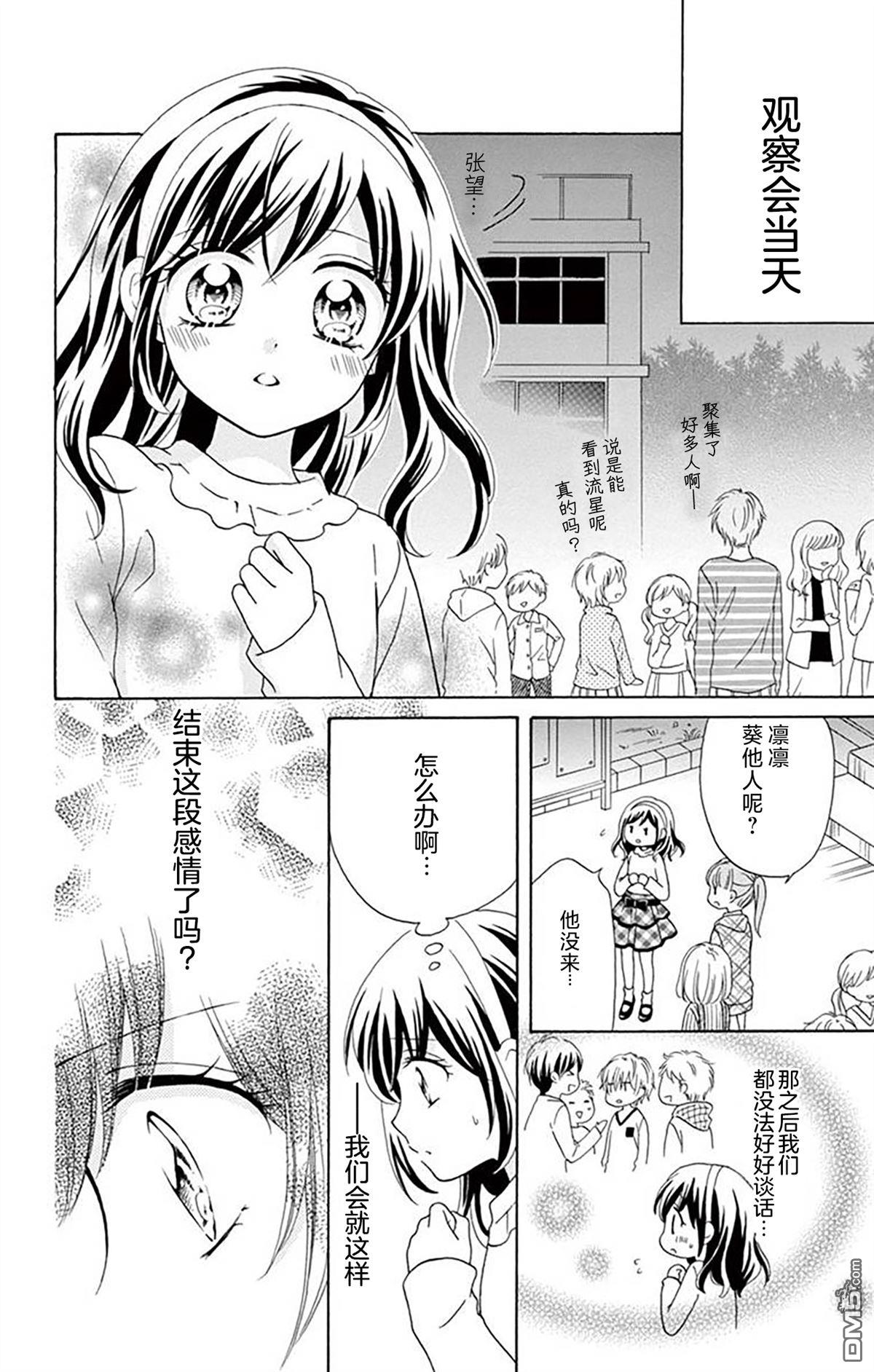 和同班同学的恋爱方法 第9话 第12页