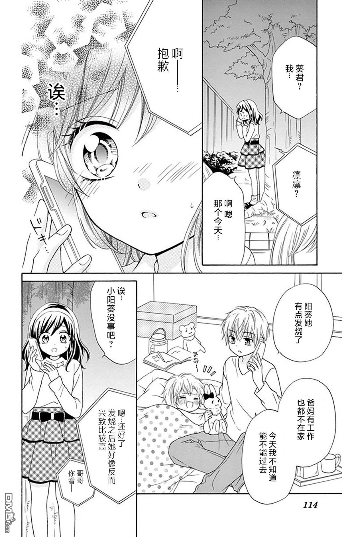 和同班同学的恋爱方法 第9话 第14页