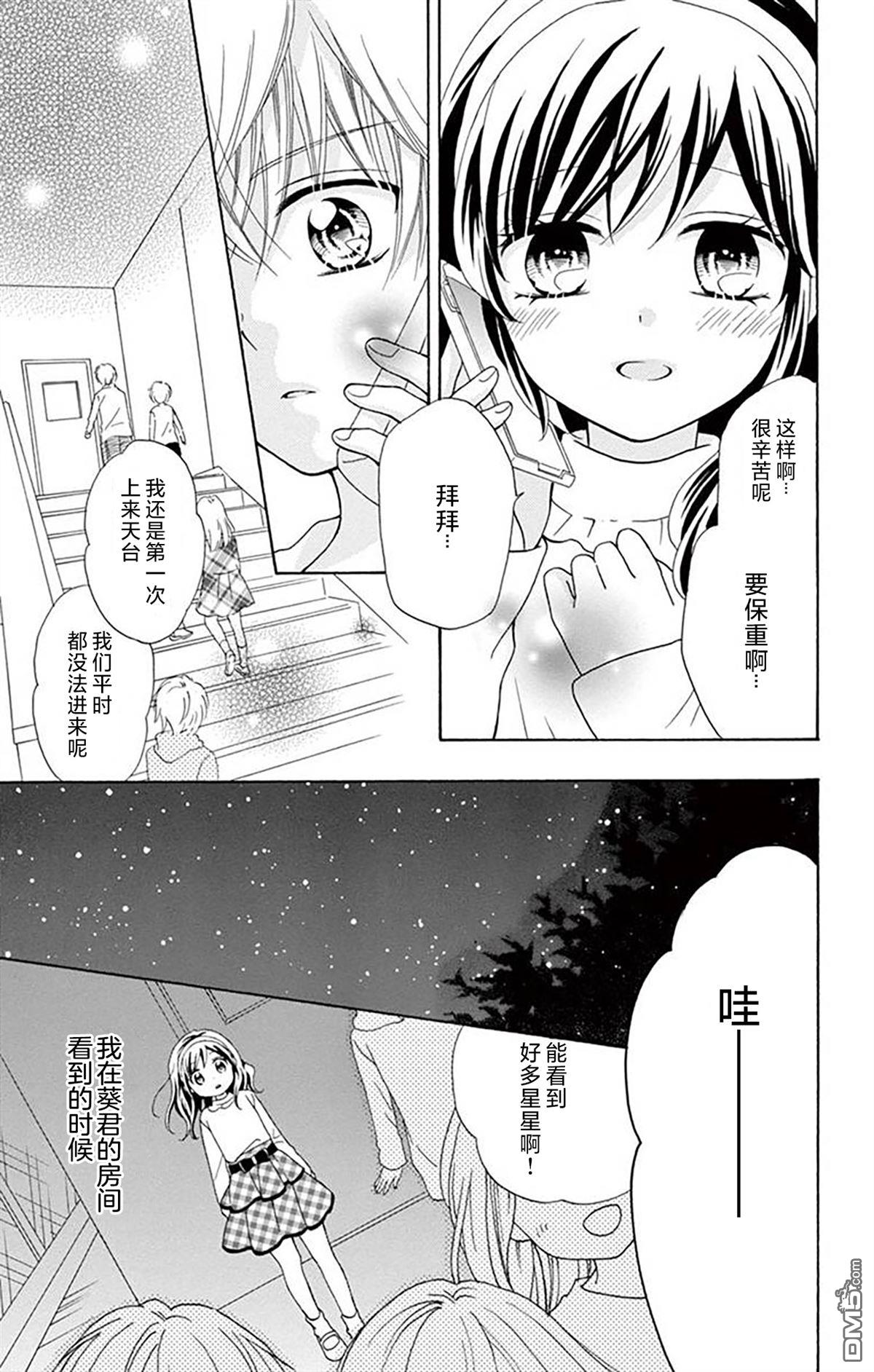 和同班同学的恋爱方法 第9话 第15页