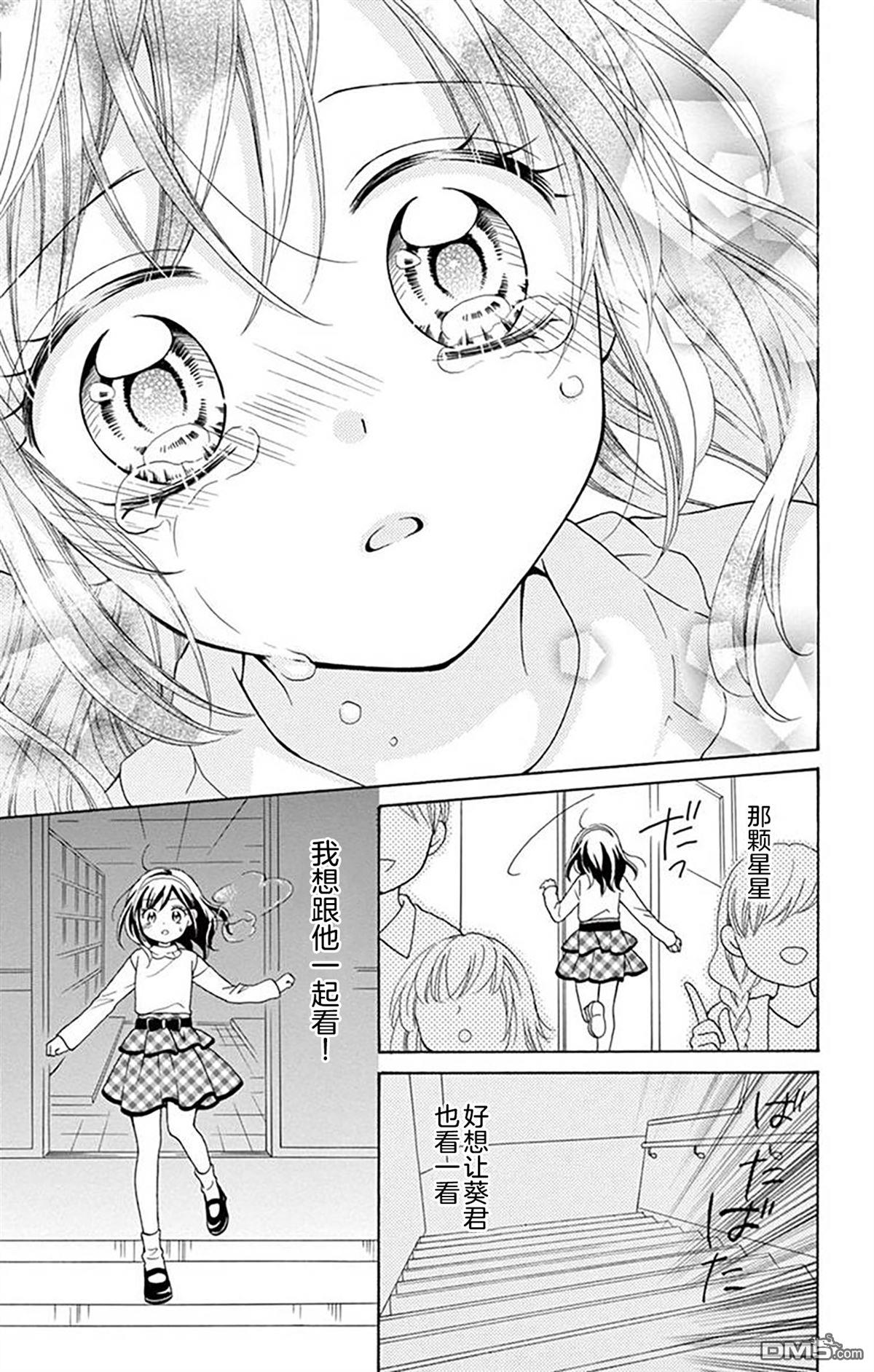 和同班同学的恋爱方法 第9话 第17页