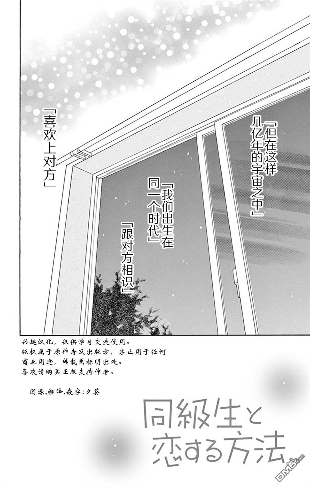 和同班同学的恋爱方法 第9话 第2页