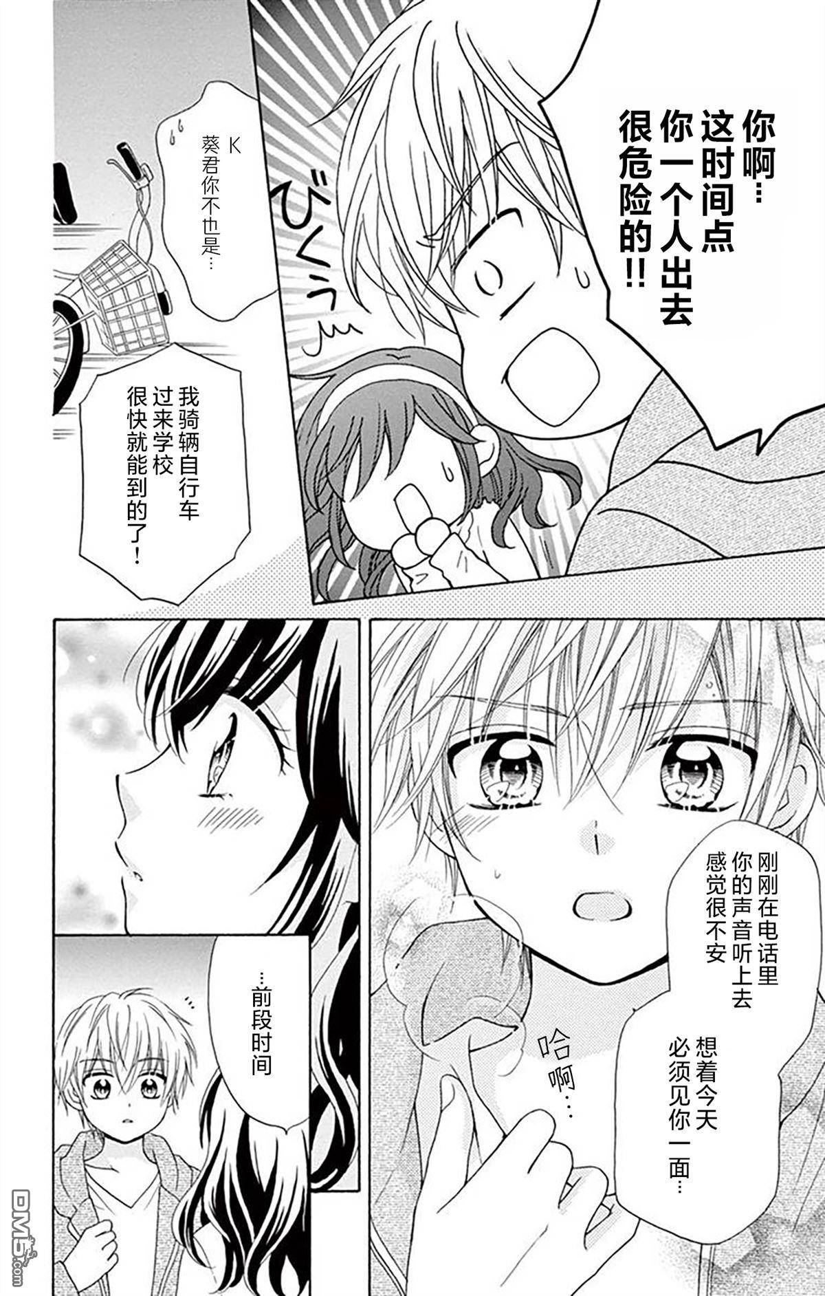 和同班同学的恋爱方法 第9话 第20页