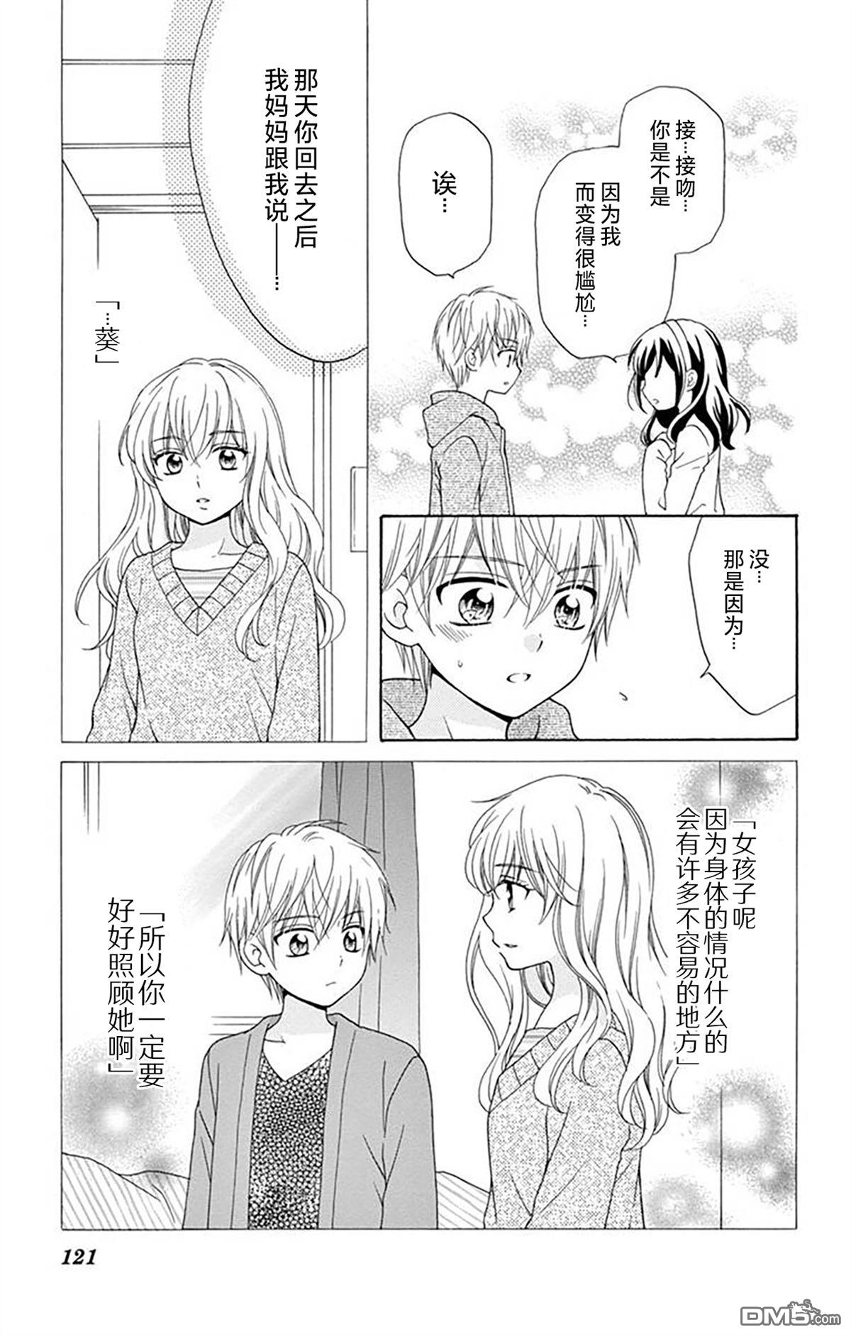 和同班同学的恋爱方法 第9话 第21页