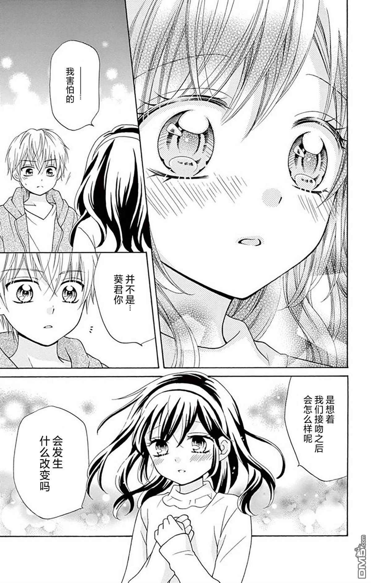 和同班同学的恋爱方法 第9话 第23页