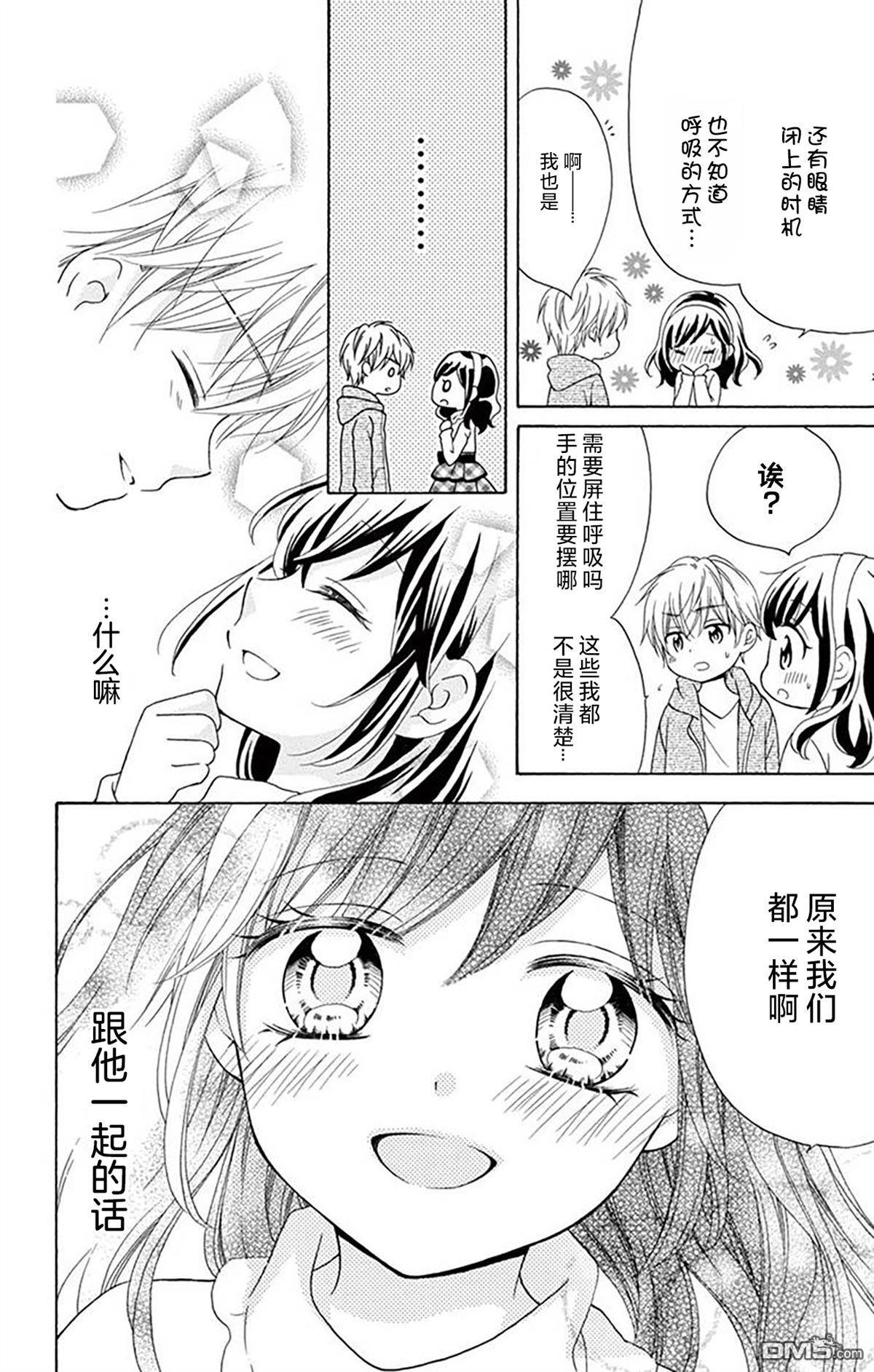 和同班同学的恋爱方法 第9话 第24页