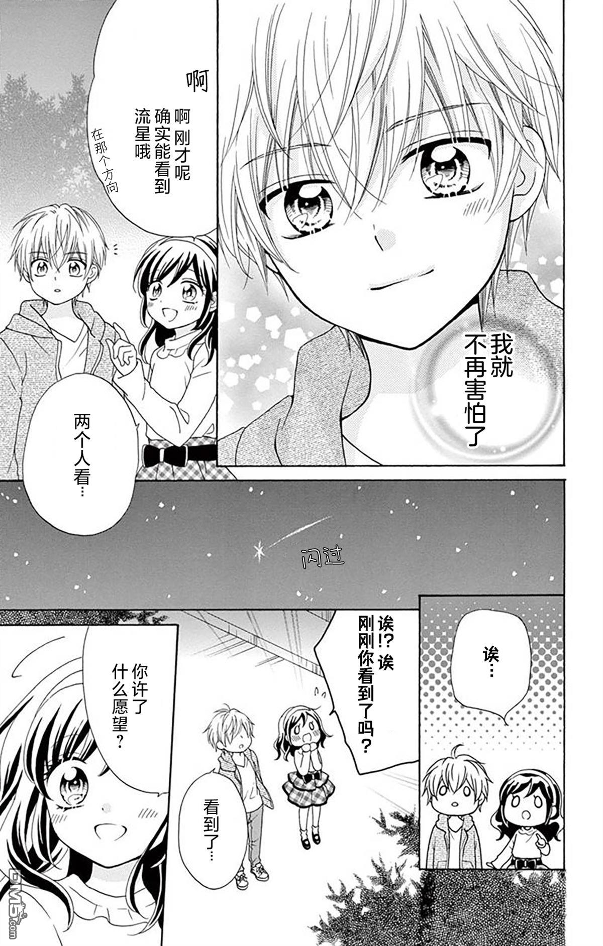 和同班同学的恋爱方法 第9话 第25页
