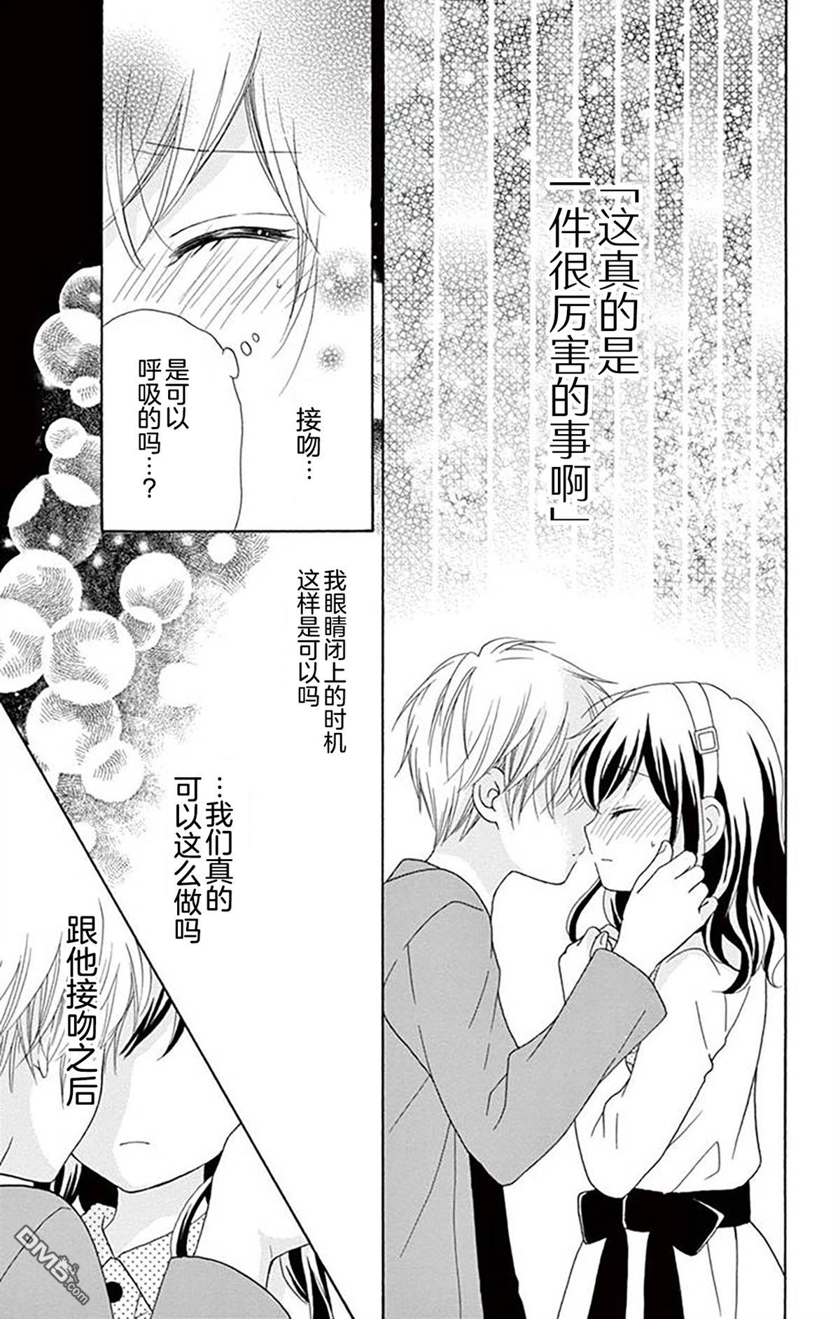 和同班同学的恋爱方法 第9话 第3页