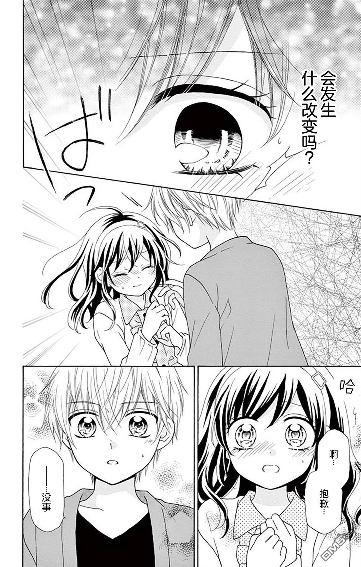 和同班同学的恋爱方法 第9话 第4页