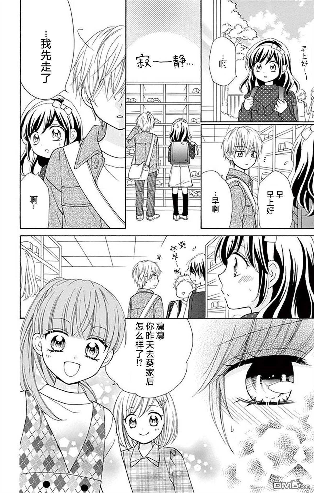 和同班同学的恋爱方法 第9话 第6页