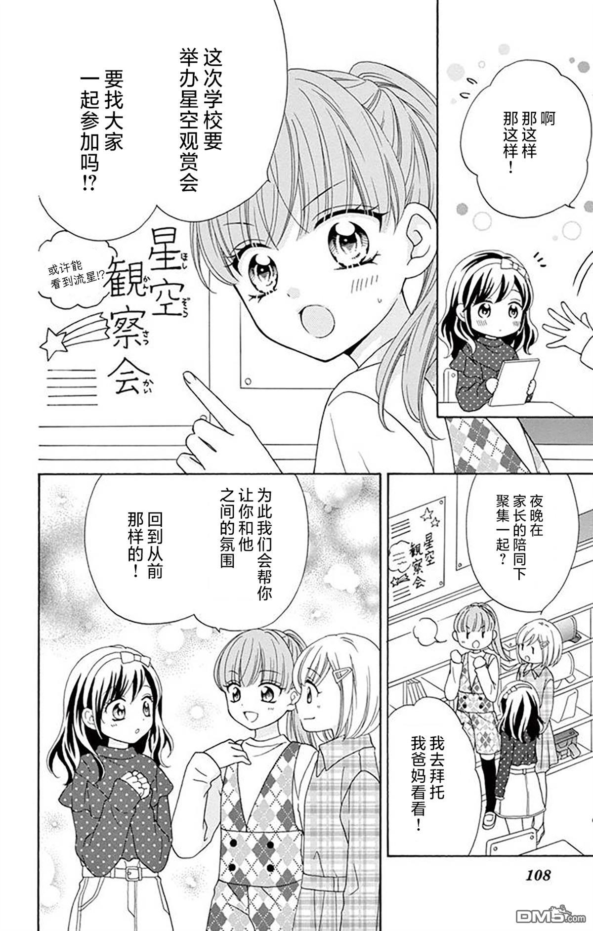 和同班同学的恋爱方法 第9话 第8页