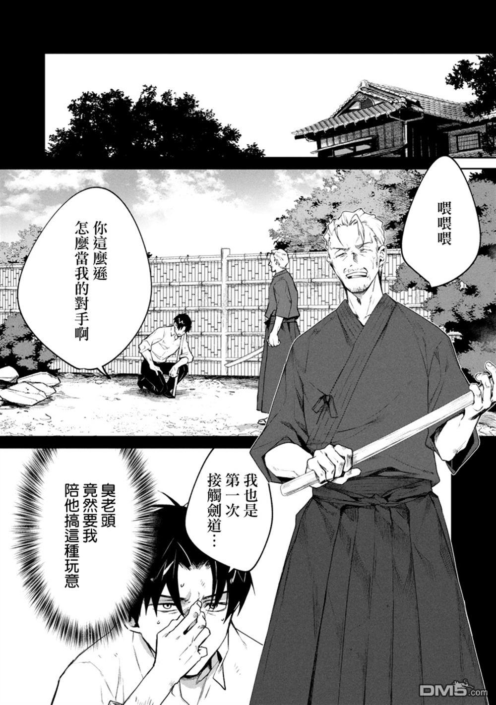 宝宝刺客every day 第10话 第4页